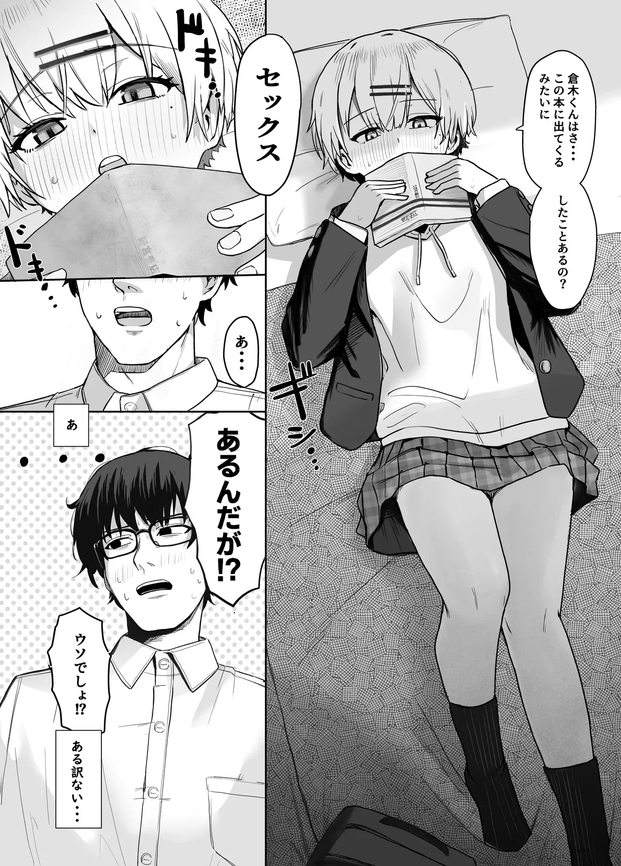 [ノノミヤ] 悪戯な同級生の本_6