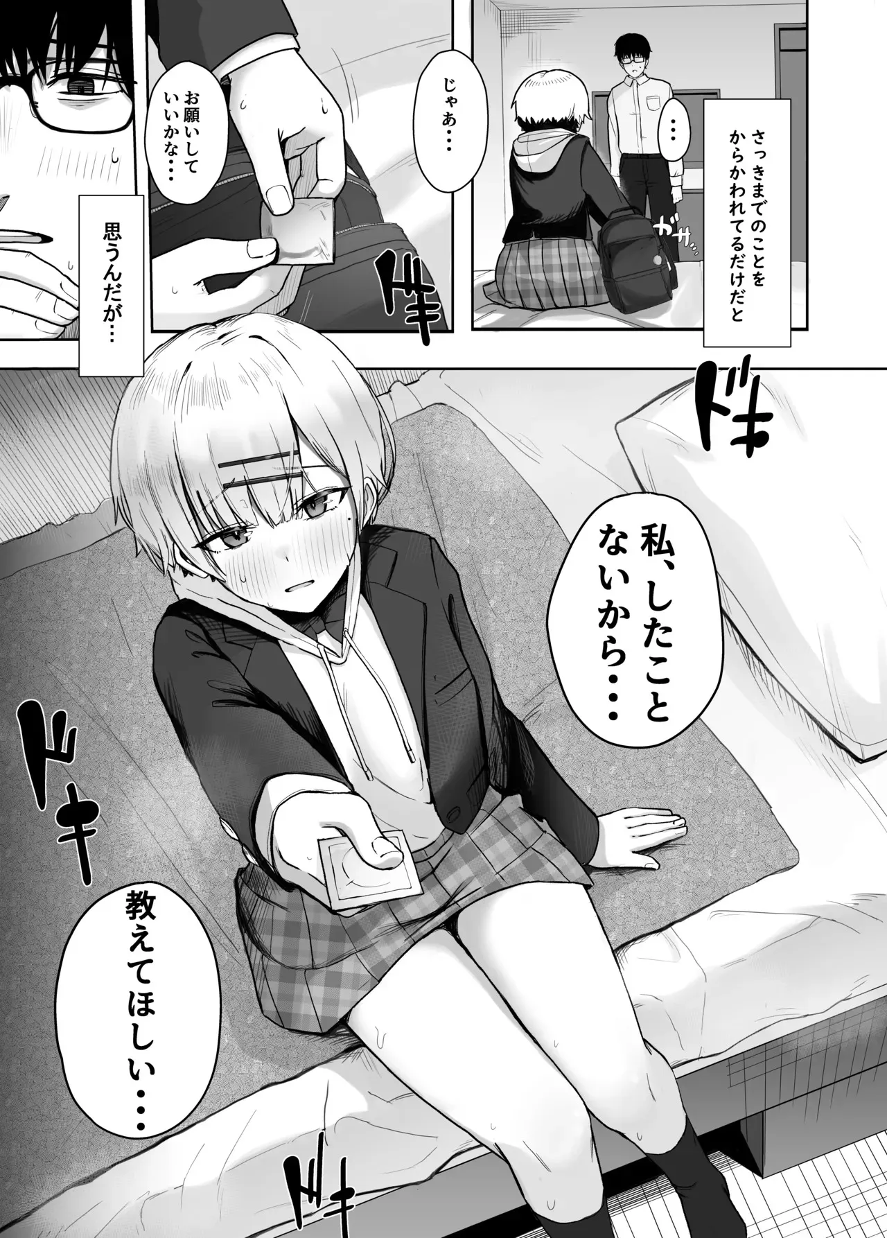 [ノノミヤ] 悪戯な同級生の本_7