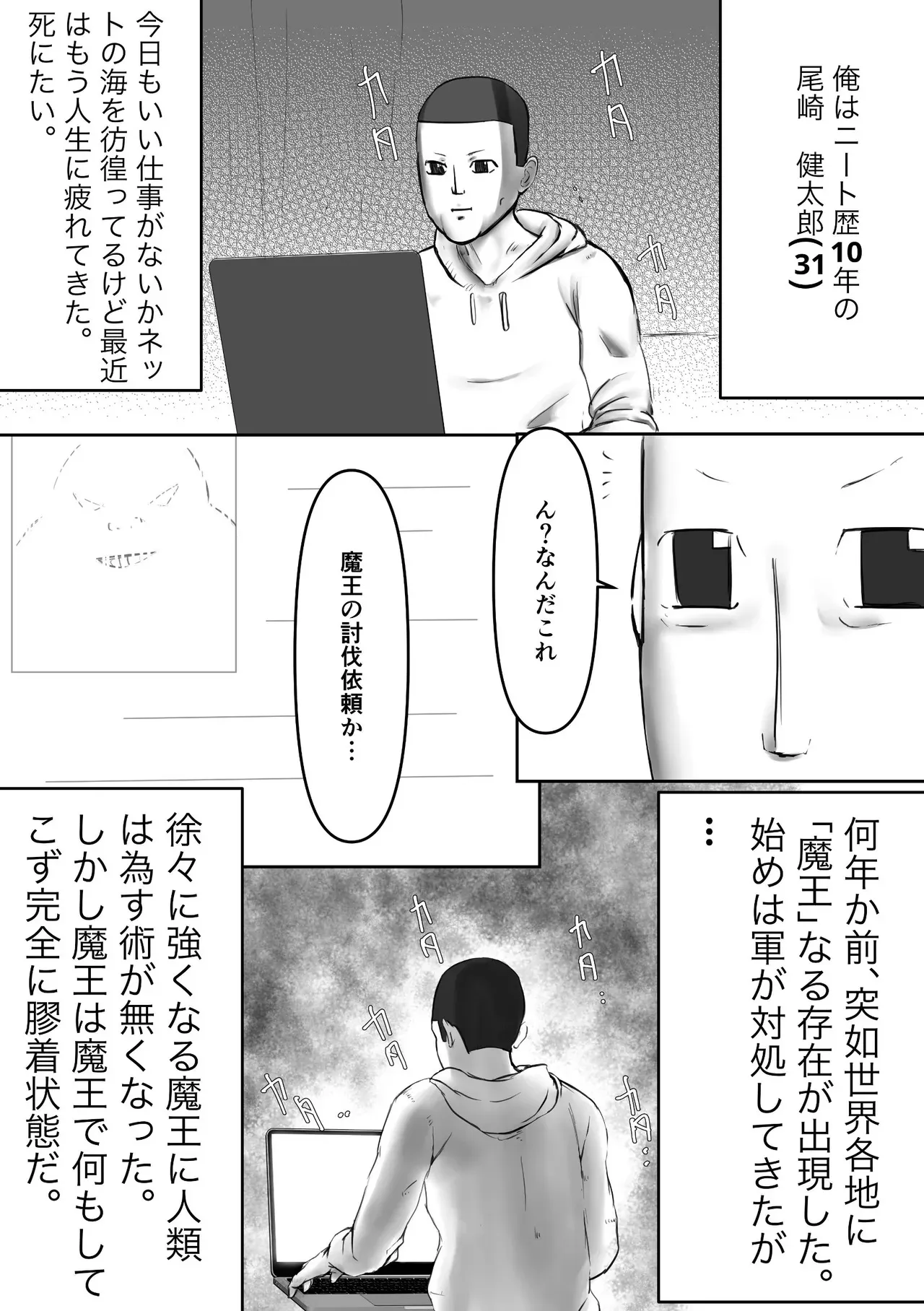 [Masakado] デカ魔王とニート_2