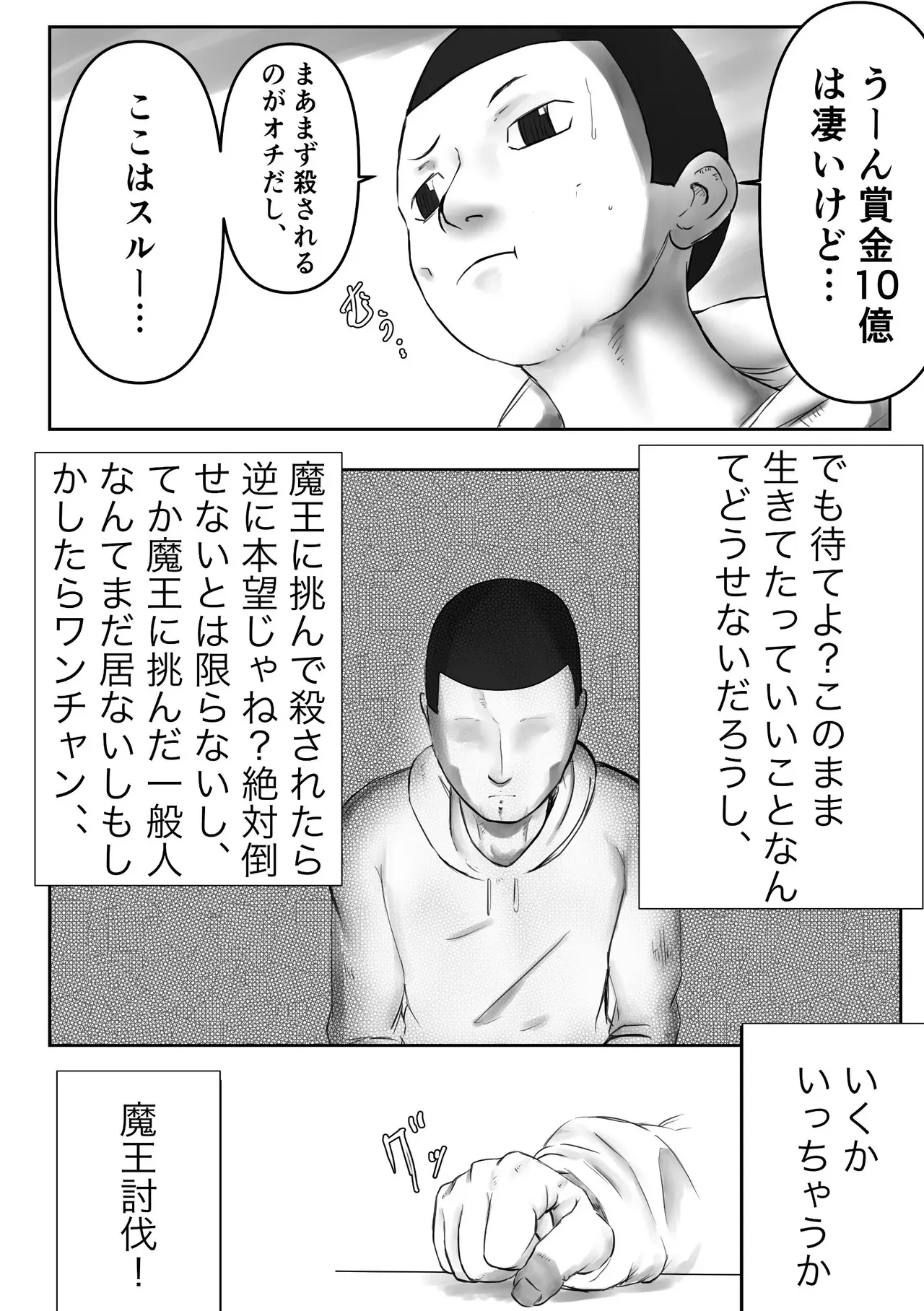 [Masakado] デカ魔王とニート_3