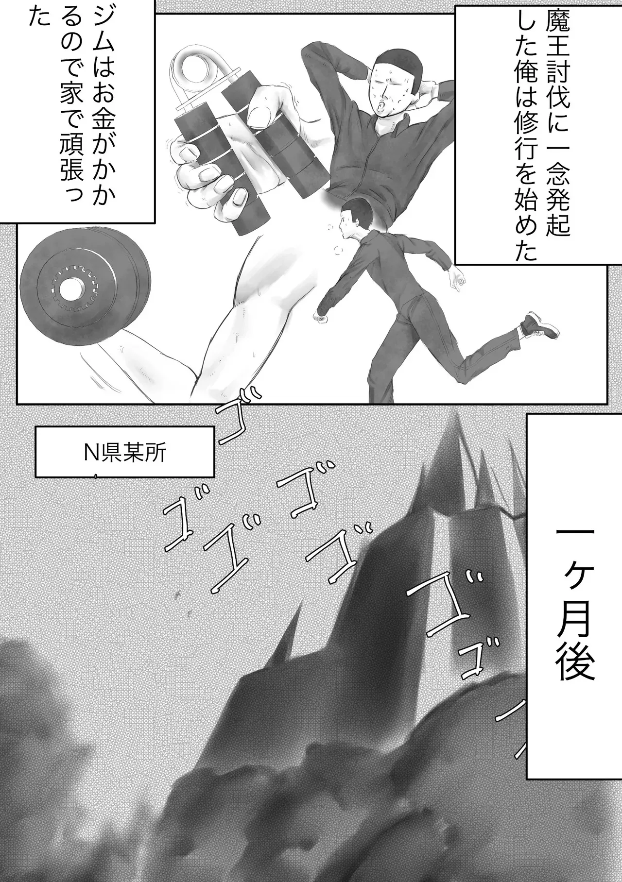 [Masakado] デカ魔王とニート_4