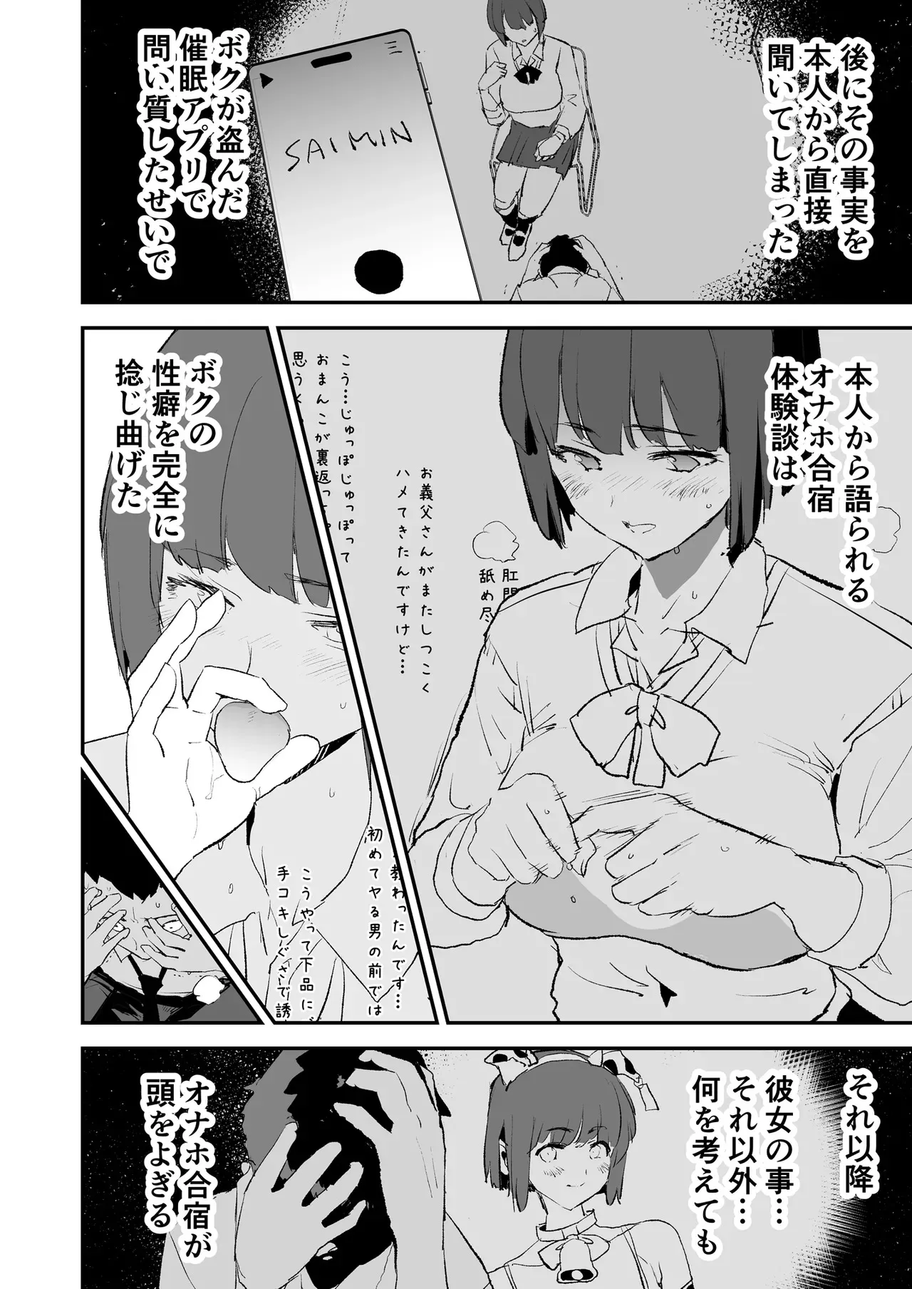 [闇に蠢く (どくろさん)] オナホ合宿催眠ドスケベインタビュー・一発目と二発目 [DL版]_3