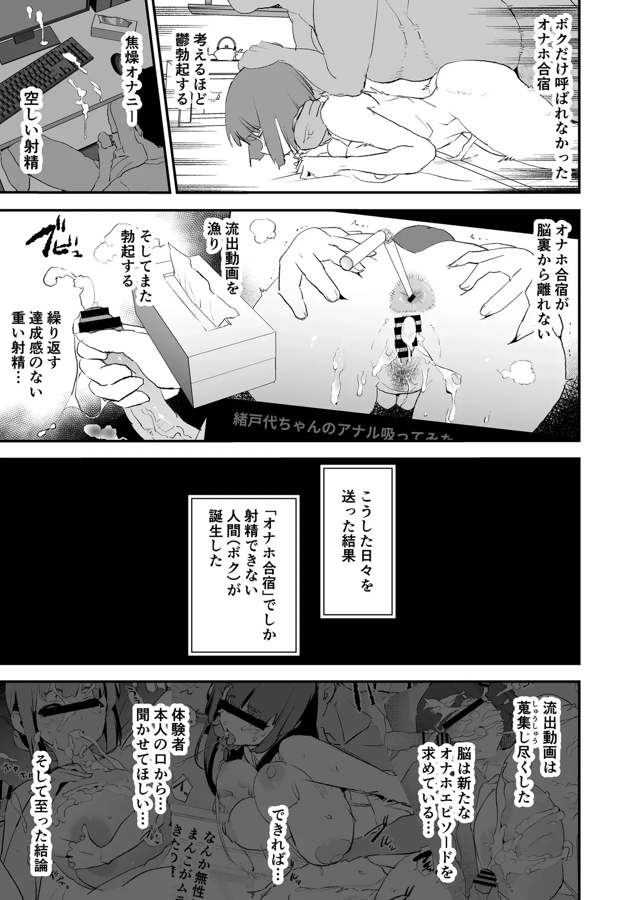[闇に蠢く (どくろさん)] オナホ合宿催眠ドスケベインタビュー・一発目と二発目 [DL版]_4