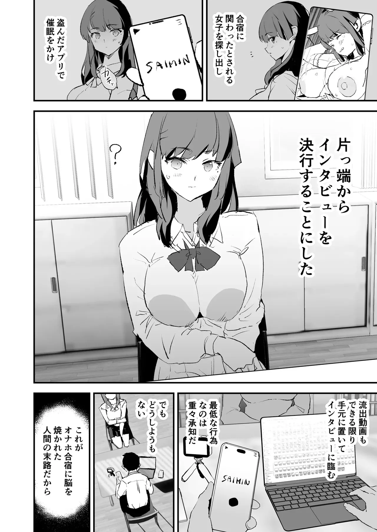 [闇に蠢く (どくろさん)] オナホ合宿催眠ドスケベインタビュー・一発目と二発目 [DL版]_5
