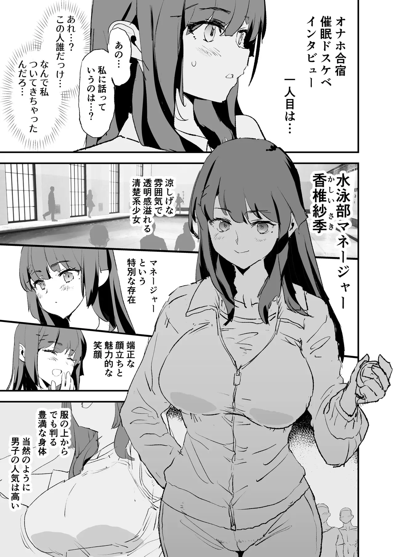 [闇に蠢く (どくろさん)] オナホ合宿催眠ドスケベインタビュー・一発目と二発目 [DL版]_6