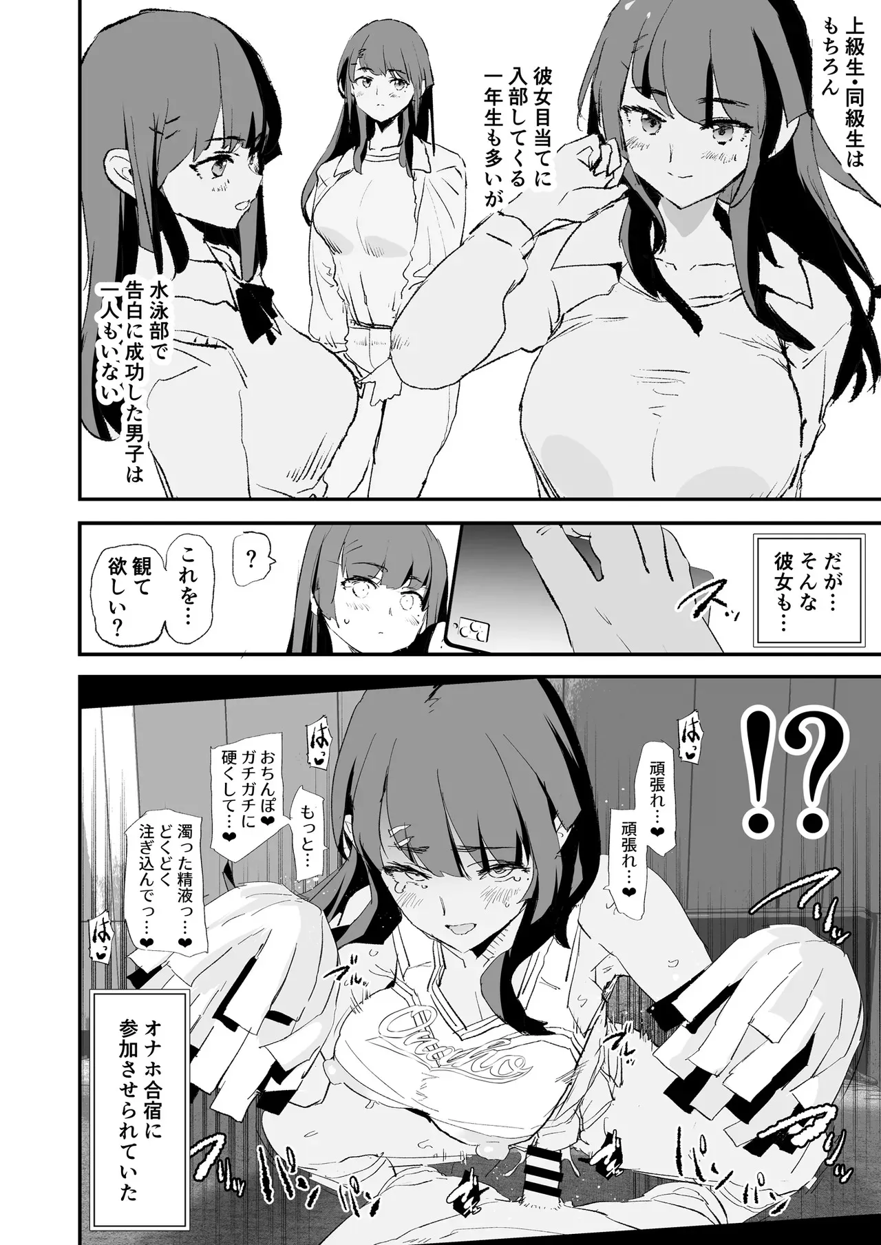 [闇に蠢く (どくろさん)] オナホ合宿催眠ドスケベインタビュー・一発目と二発目 [DL版]_7