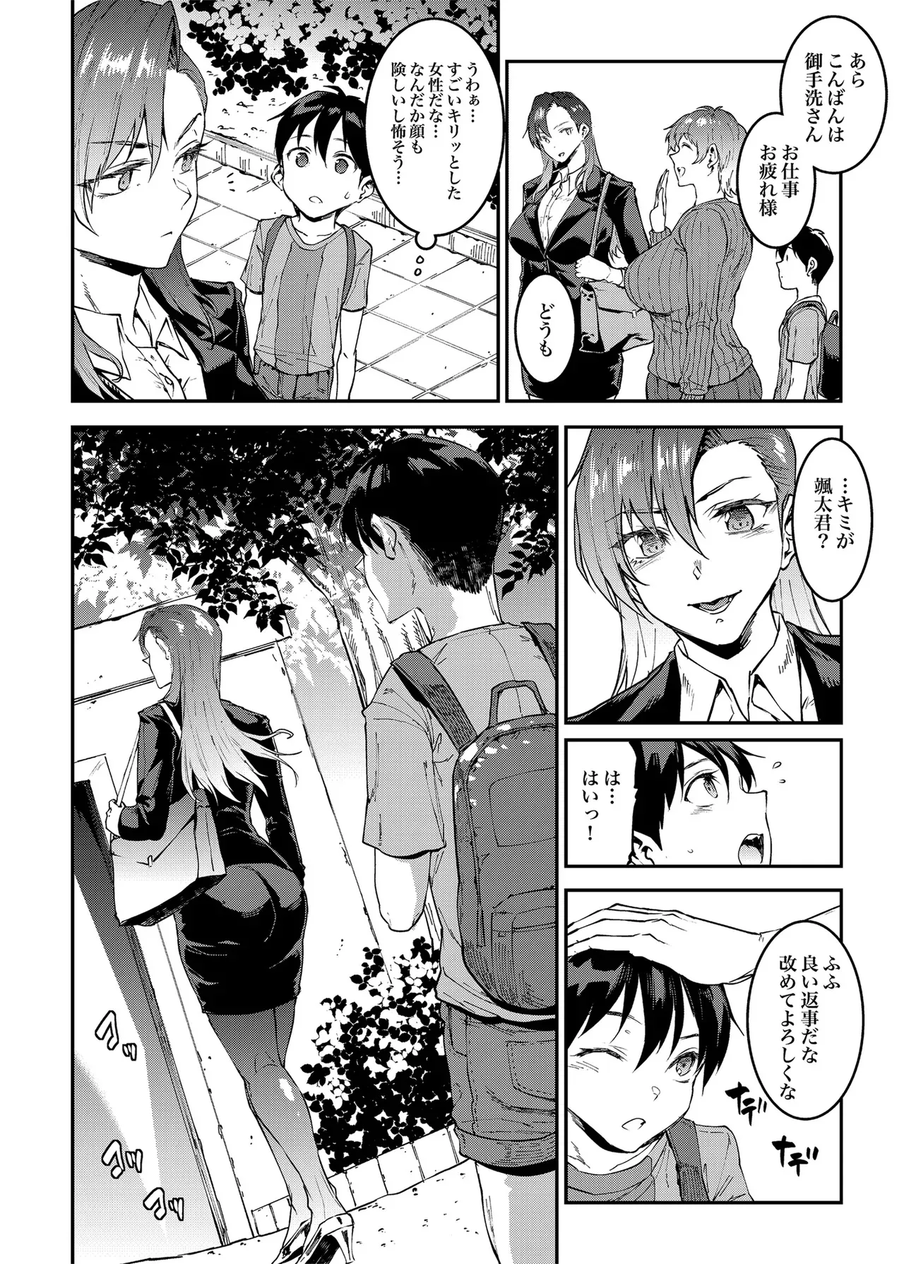 [ERECT TOUCH (エレクトさわる)] マママンション！4 [DL版]_4