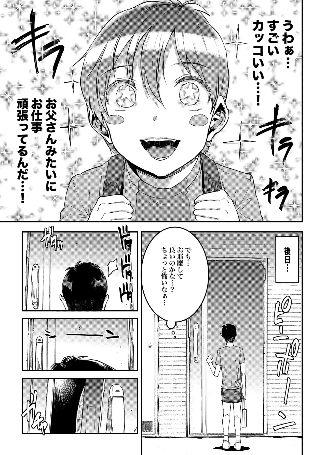 [ERECT TOUCH (エレクトさわる)] マママンション！4 [DL版]_5