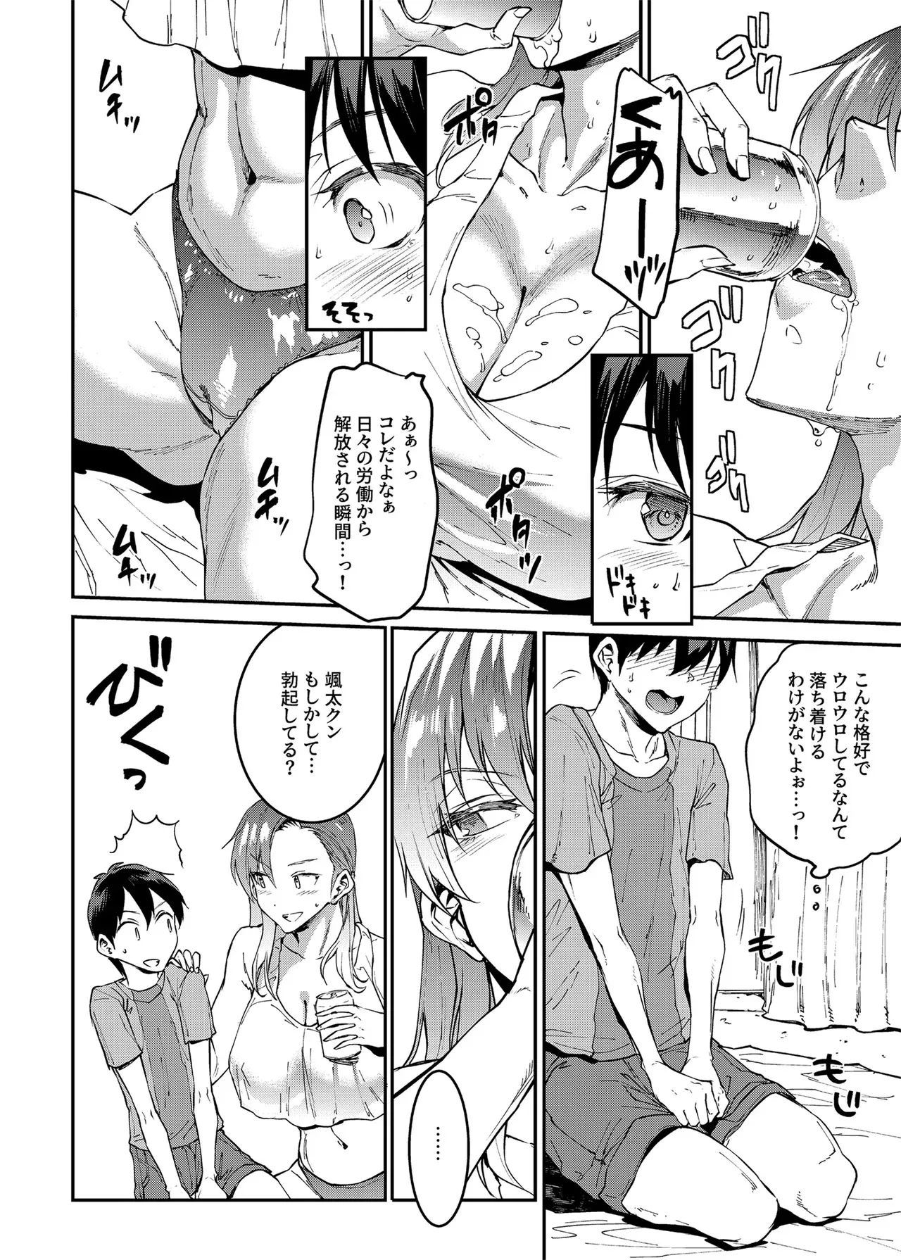 [ERECT TOUCH (エレクトさわる)] マママンション！4 [DL版]_8