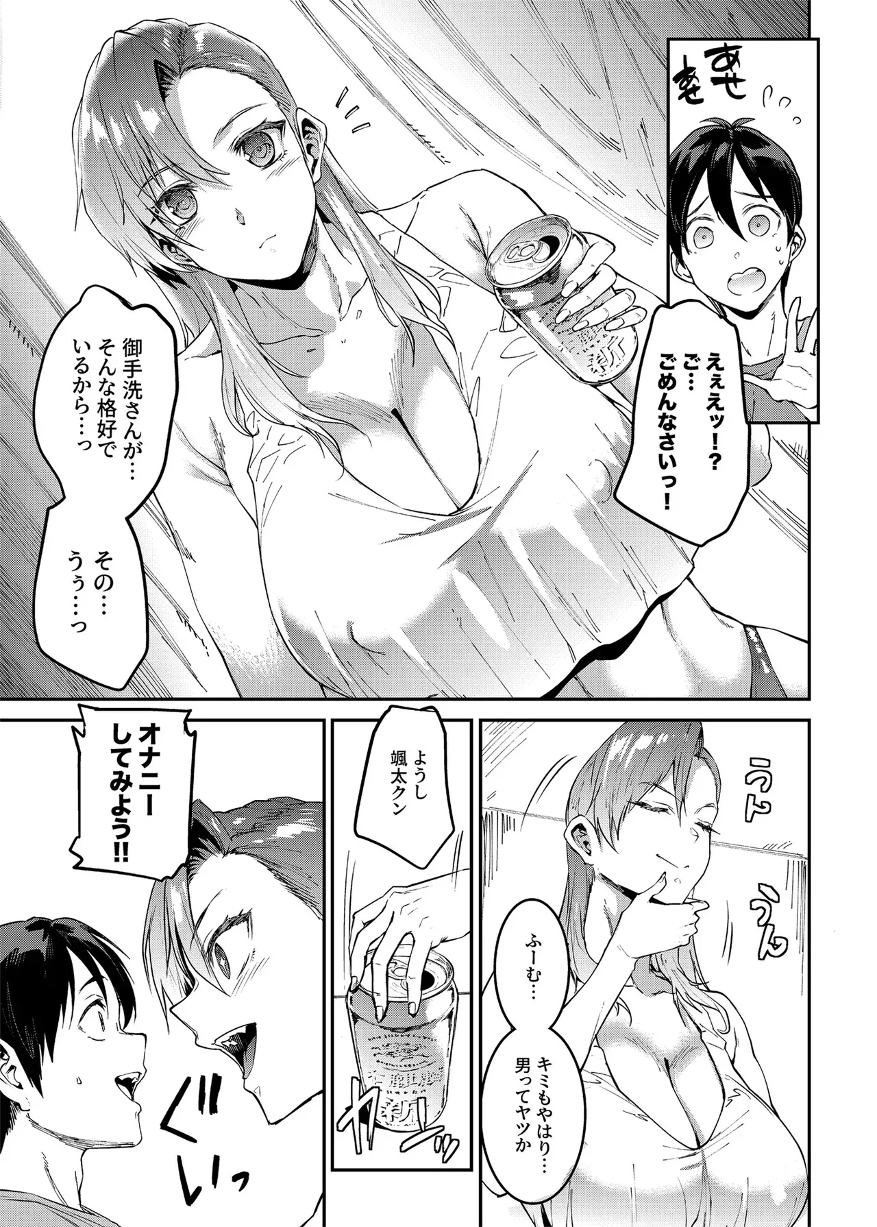 [ERECT TOUCH (エレクトさわる)] マママンション！4 [DL版]_9