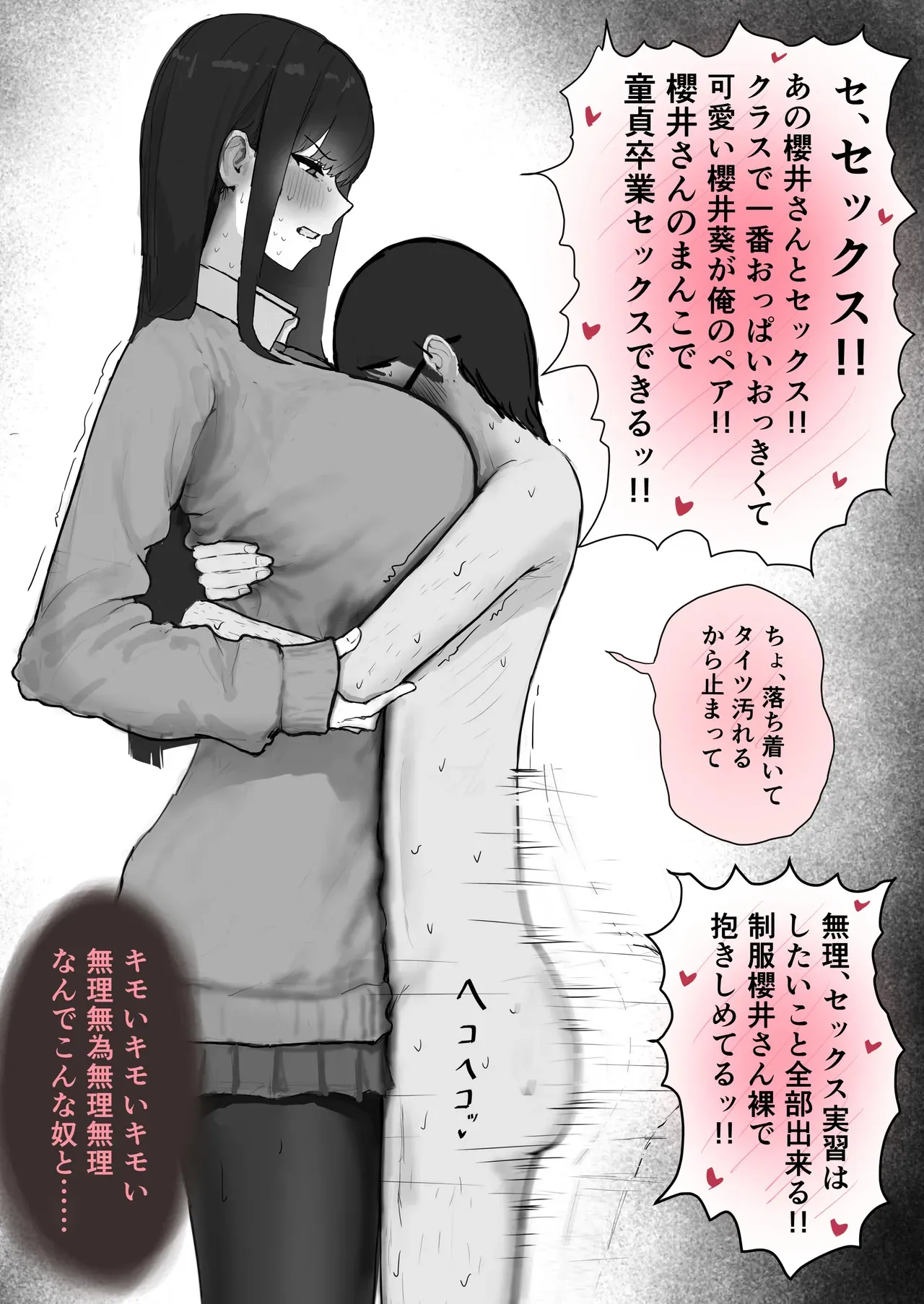 [梁池] 巨乳現役JKとチー牛男子がセックス実習で生ハメ種付け交尾しまくる話_6