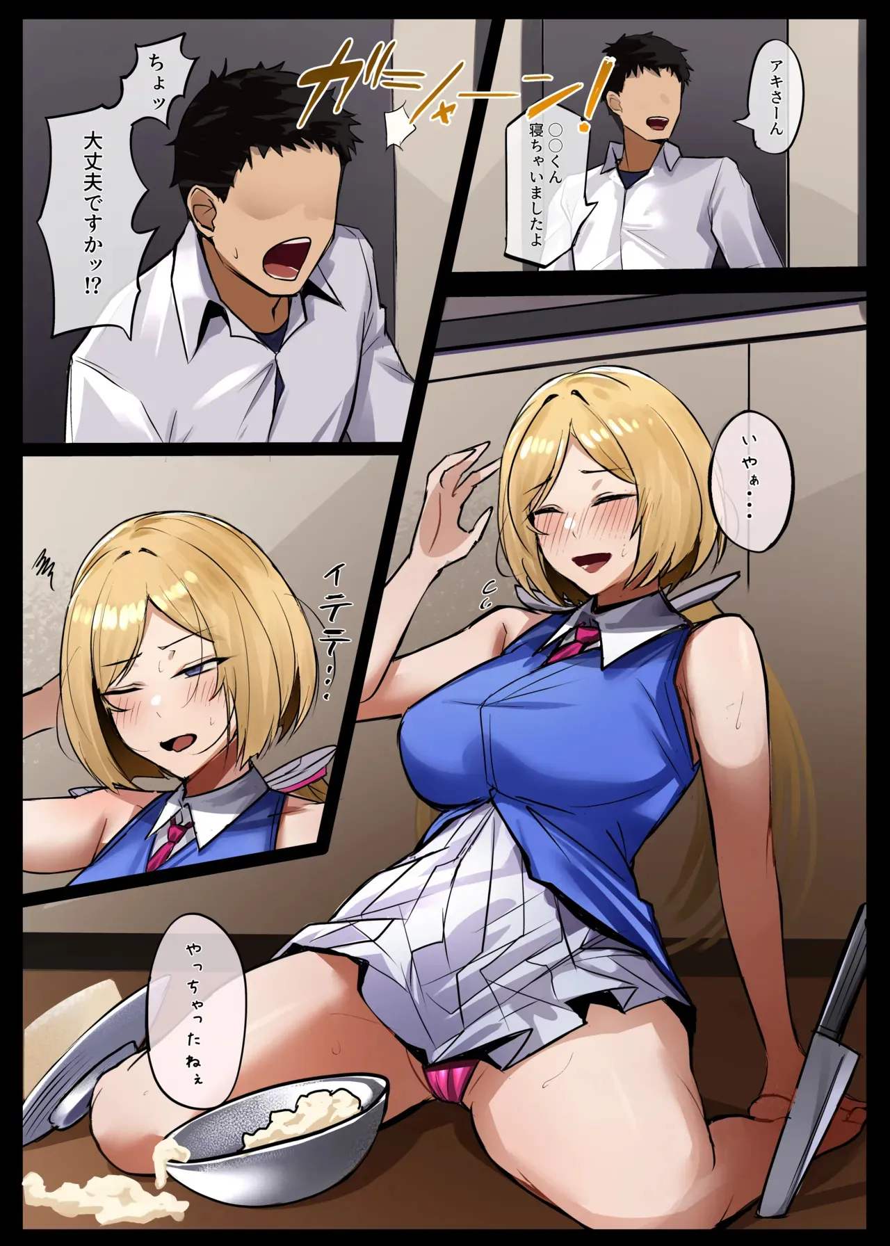 [ほしゃら] 人妻の恩返し_2