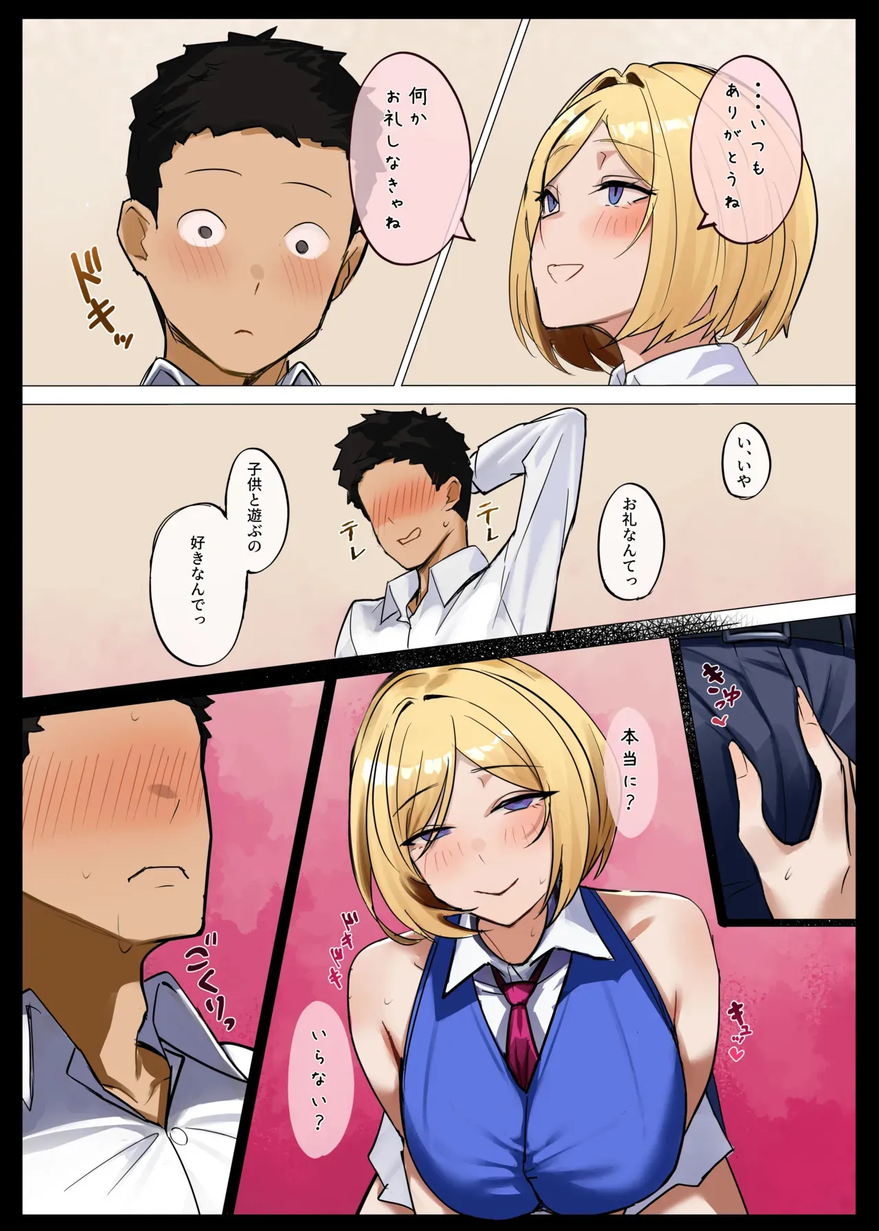 [ほしゃら] 人妻の恩返し_4