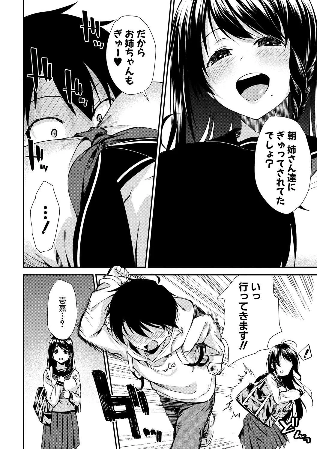 [黒倉エリ] お姉ちゃんたちとセックスしよ♥_10
