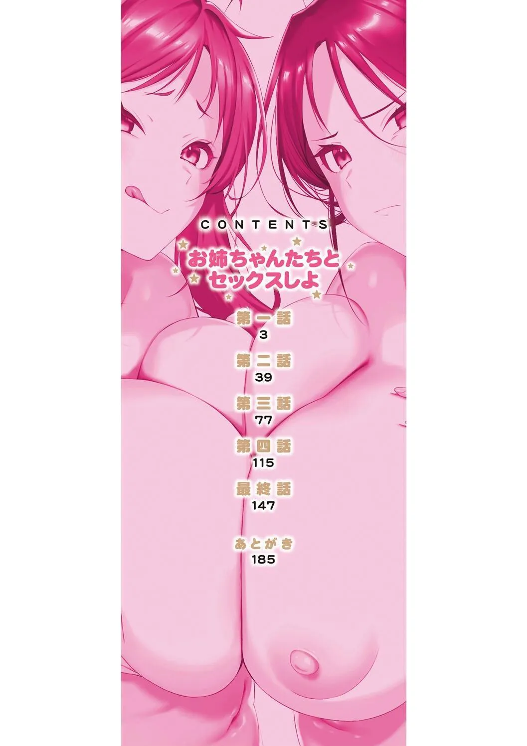 [黒倉エリ] お姉ちゃんたちとセックスしよ♥_2
