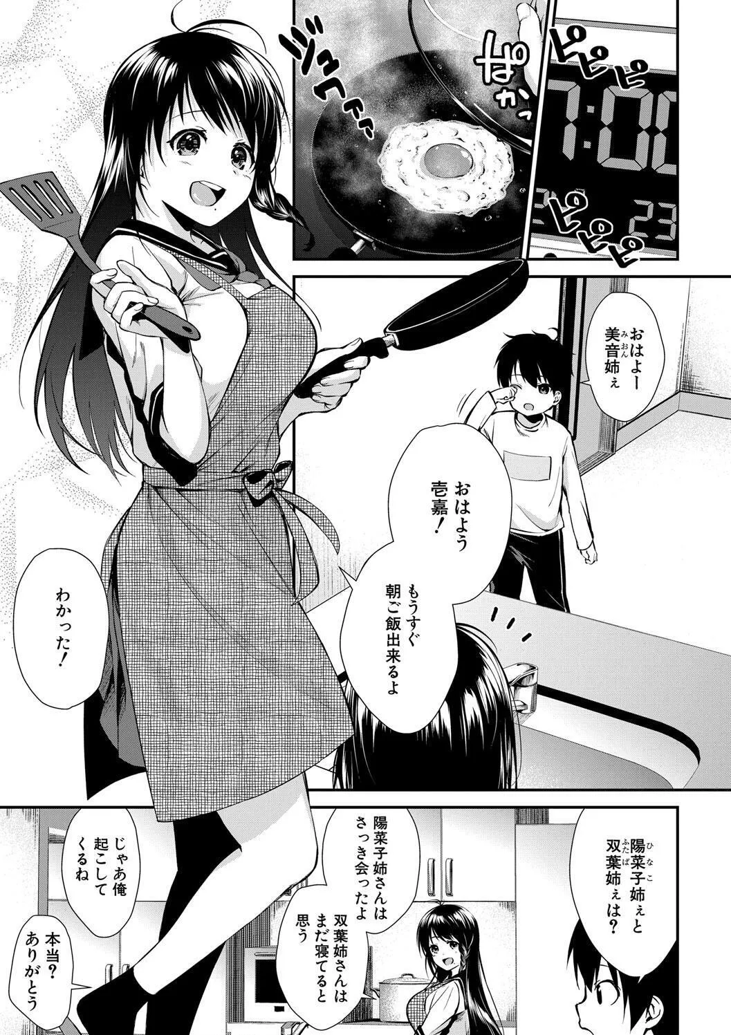 [黒倉エリ] お姉ちゃんたちとセックスしよ♥_5