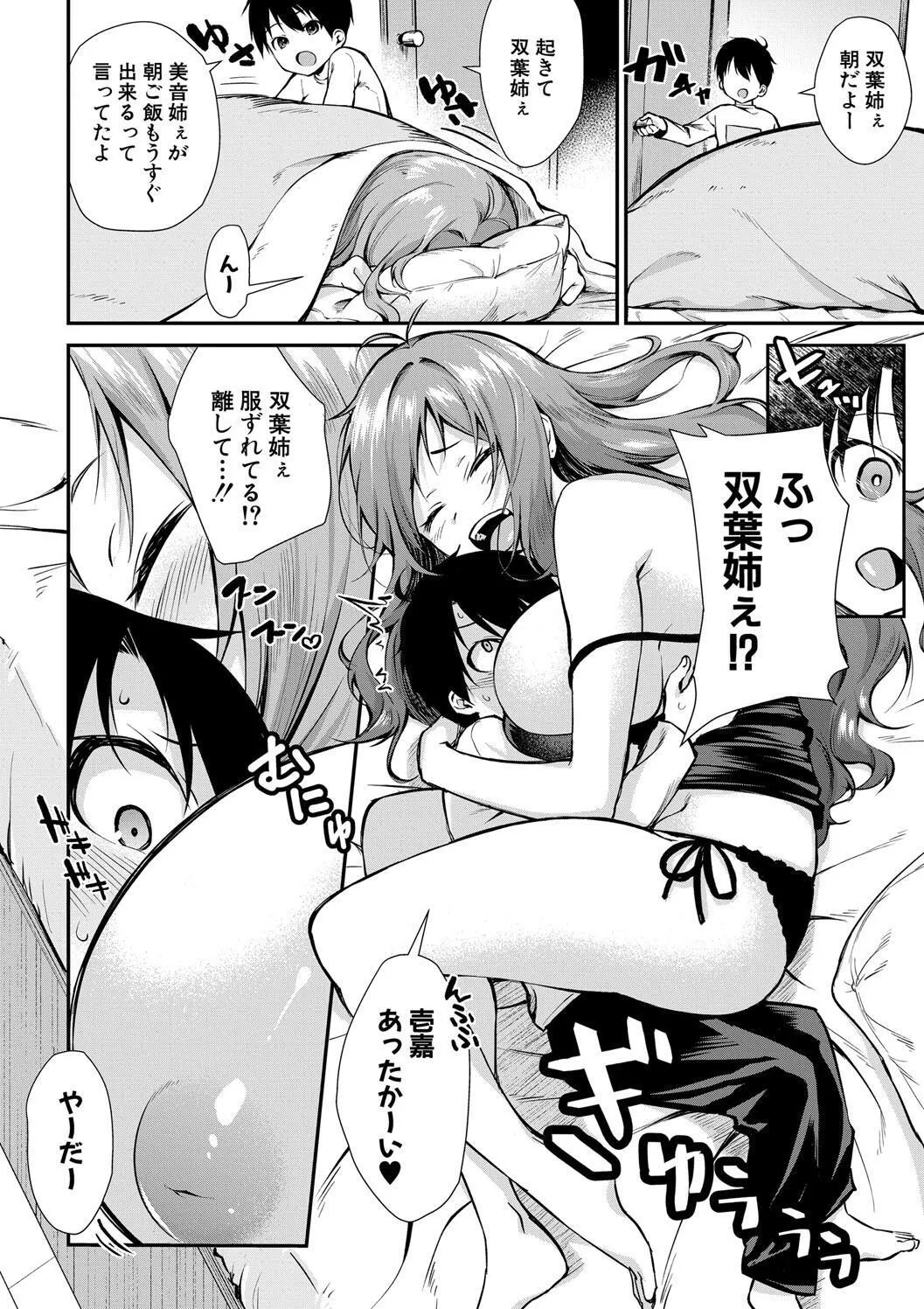[黒倉エリ] お姉ちゃんたちとセックスしよ♥_6