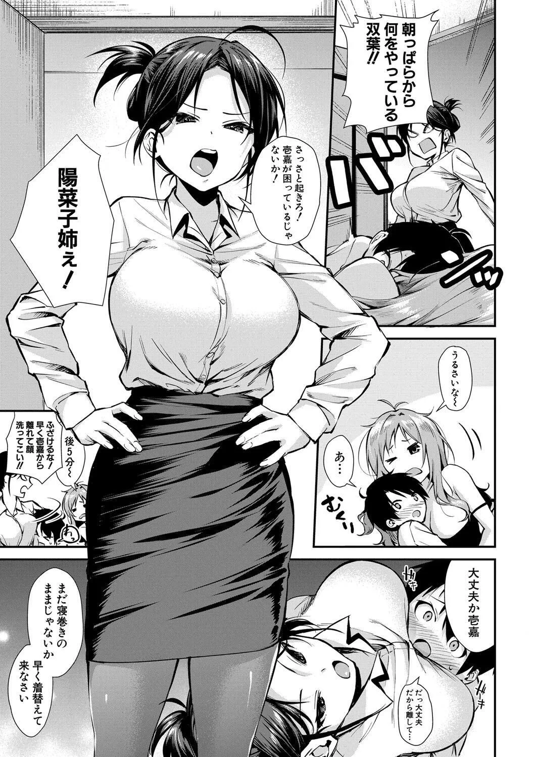 [黒倉エリ] お姉ちゃんたちとセックスしよ♥_7