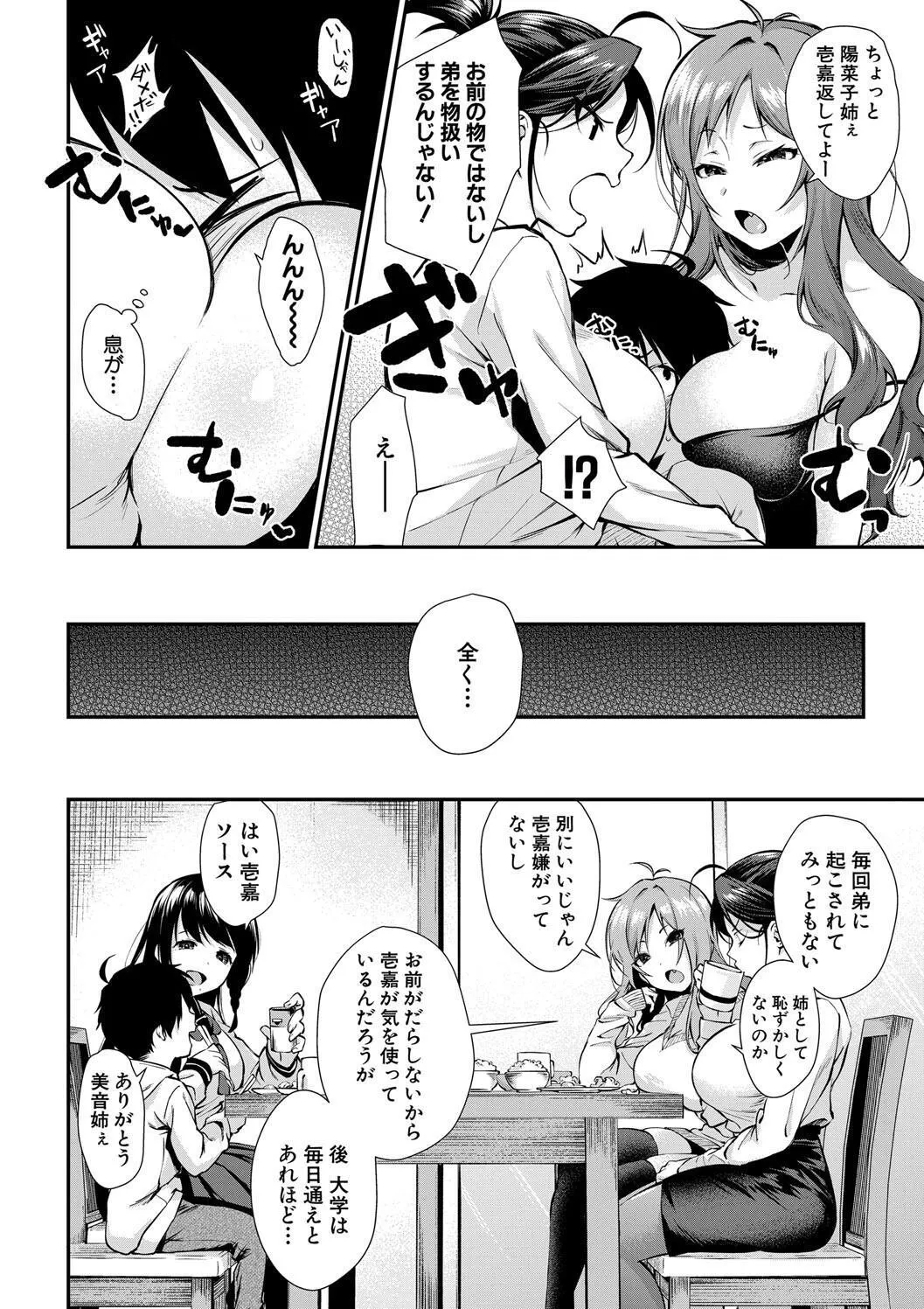 [黒倉エリ] お姉ちゃんたちとセックスしよ♥_8
