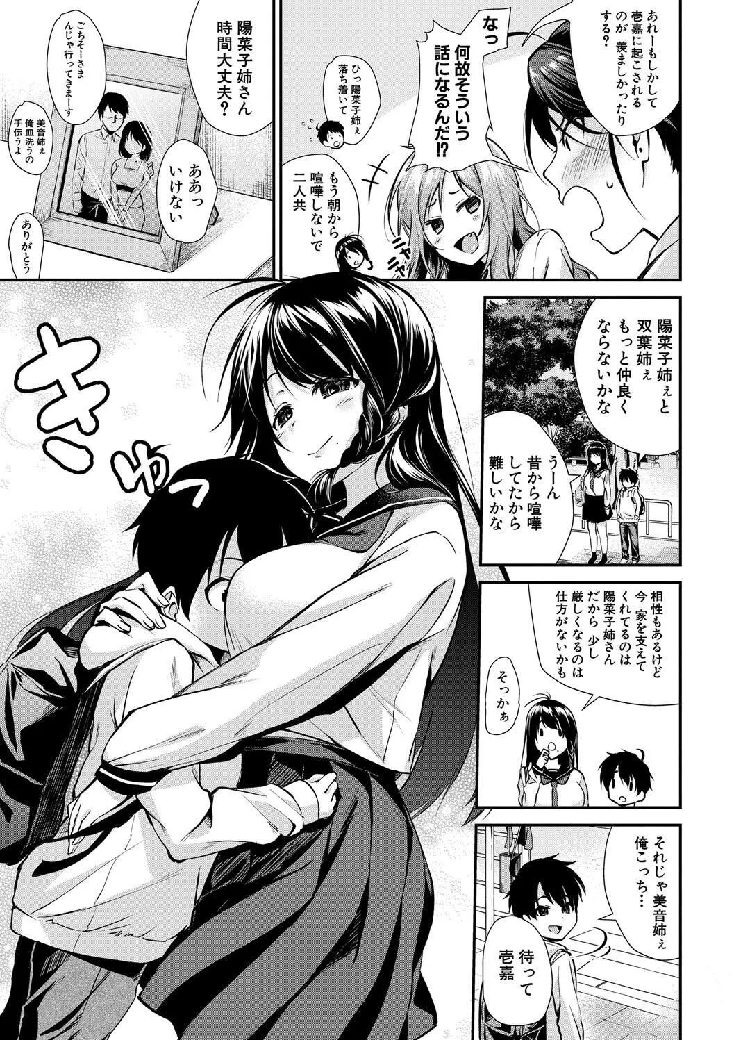 [黒倉エリ] お姉ちゃんたちとセックスしよ♥_9