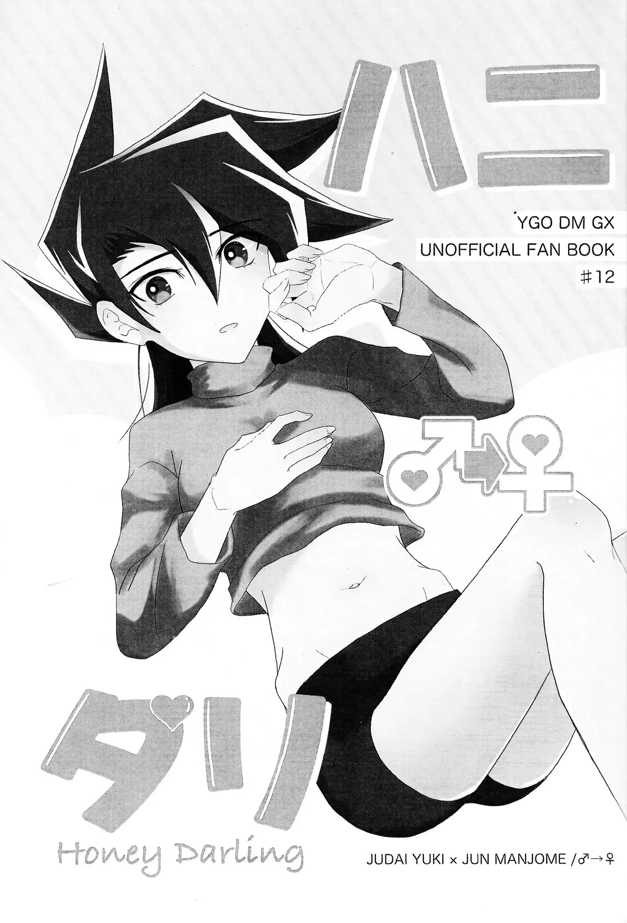 [Remonsaida (Saita)] Hanidari (Yu-Gi-Oh! GX)_2