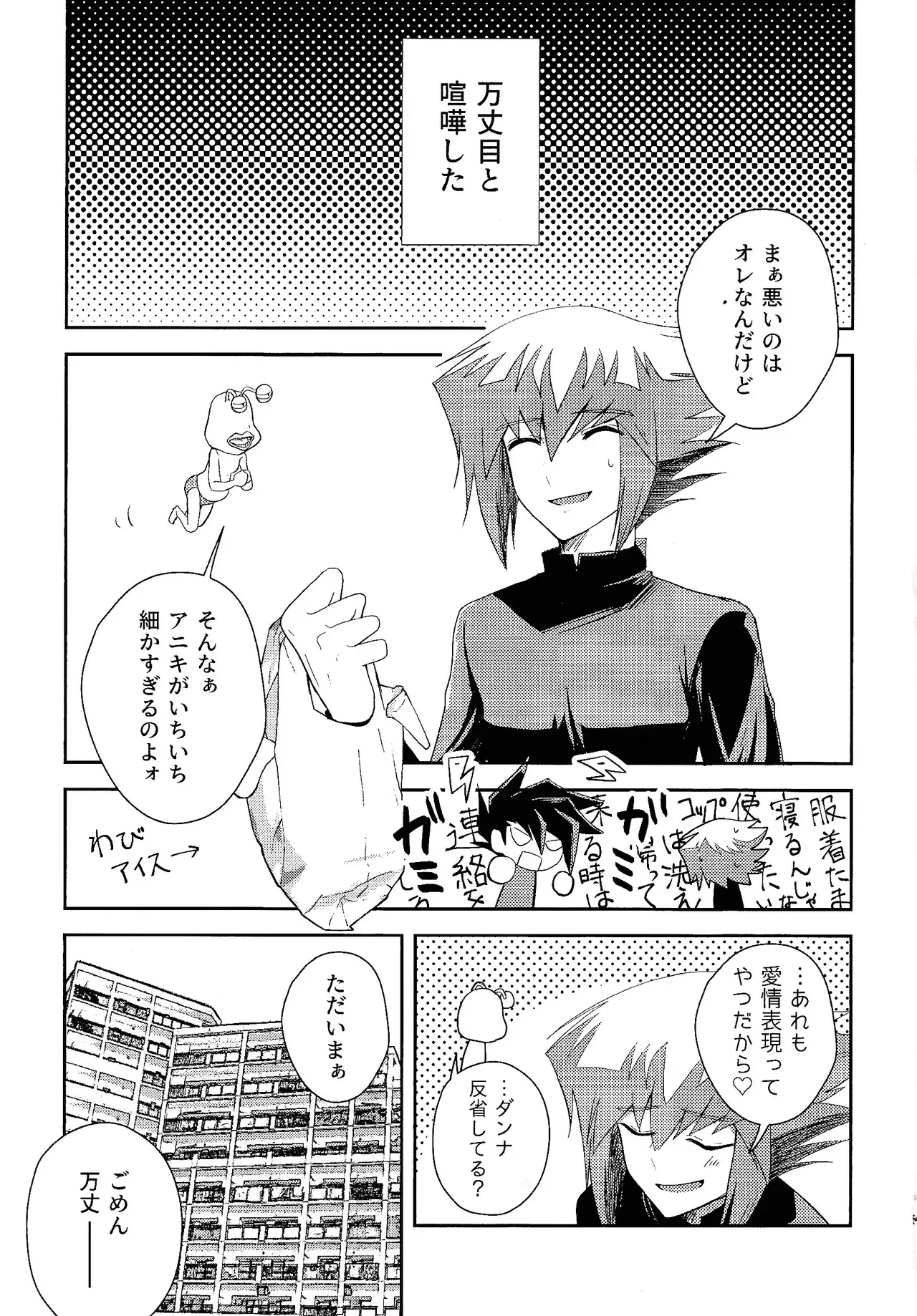 [Remonsaida (Saita)] Hanidari (Yu-Gi-Oh! GX)_4