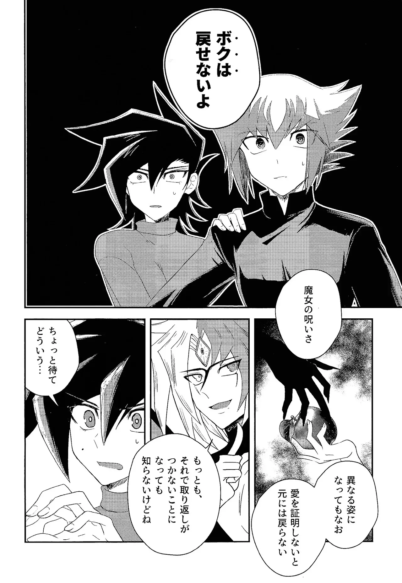 [Remonsaida (Saita)] Hanidari (Yu-Gi-Oh! GX)_7