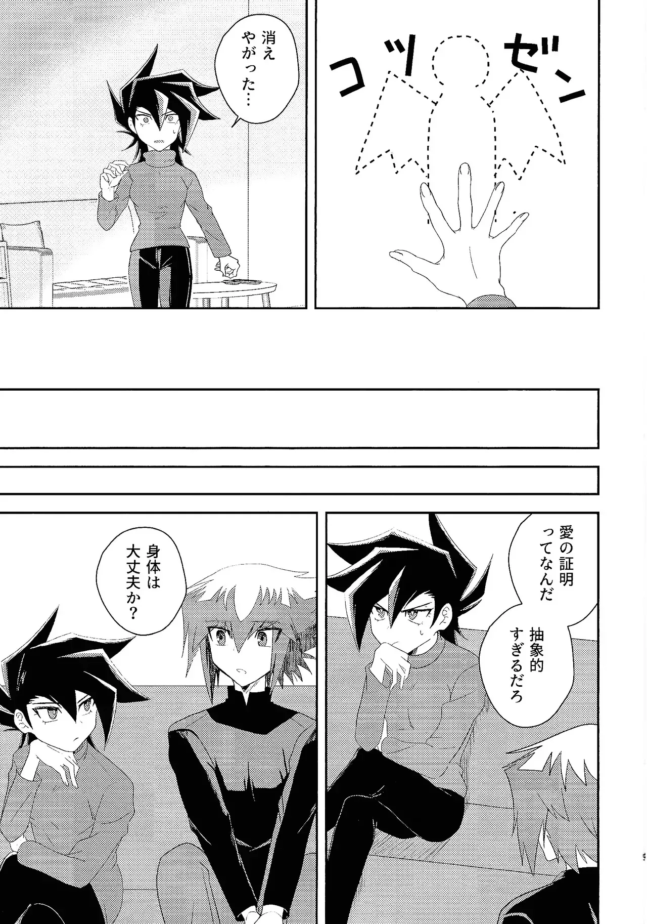 [Remonsaida (Saita)] Hanidari (Yu-Gi-Oh! GX)_8