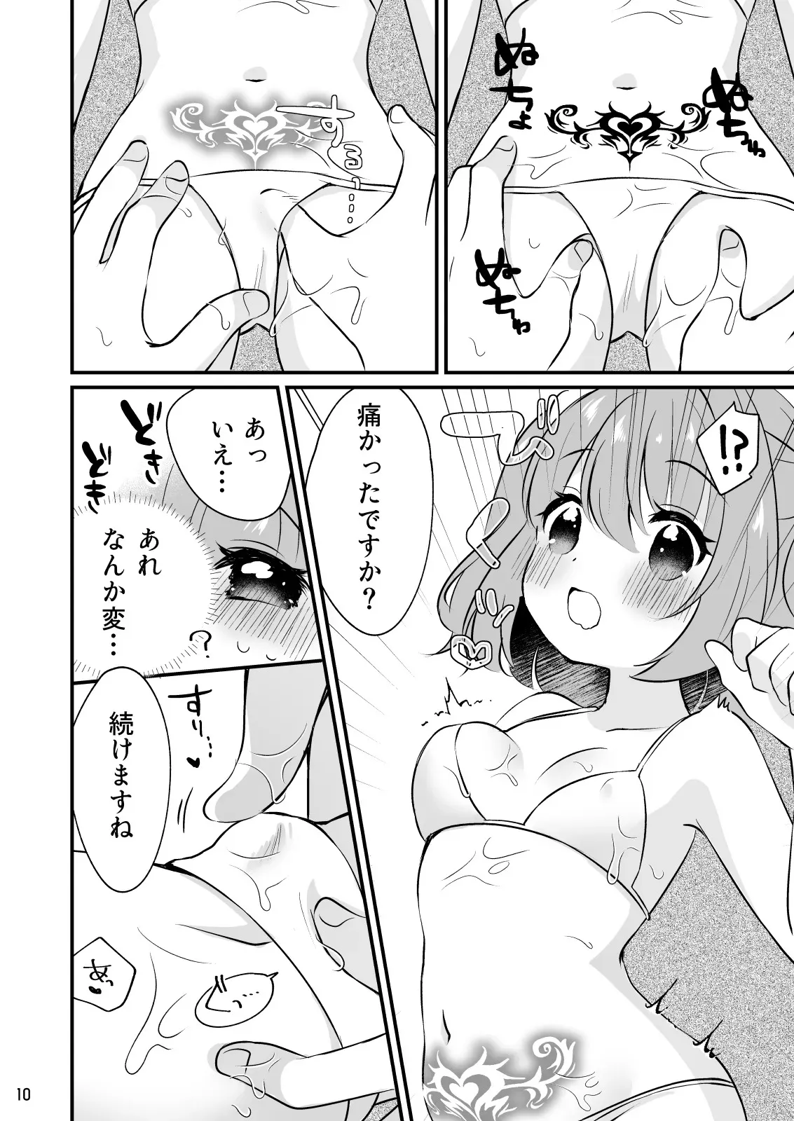 [ななつぼし (7)] ちょろかわ小鈴ちゃん (東方Project) [DL版]_9