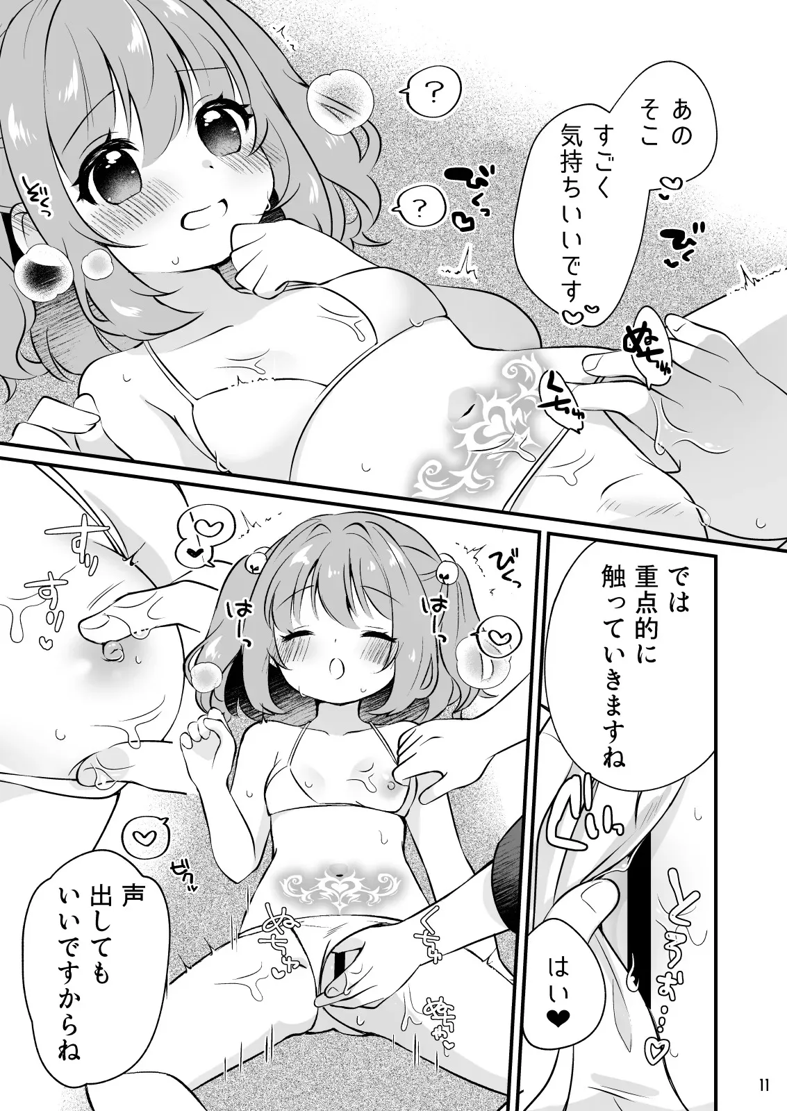 [ななつぼし (7)] ちょろかわ小鈴ちゃん (東方Project) [DL版]_10