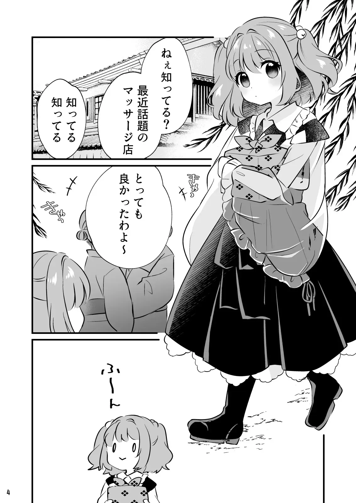 [ななつぼし (7)] ちょろかわ小鈴ちゃん (東方Project) [DL版]_3