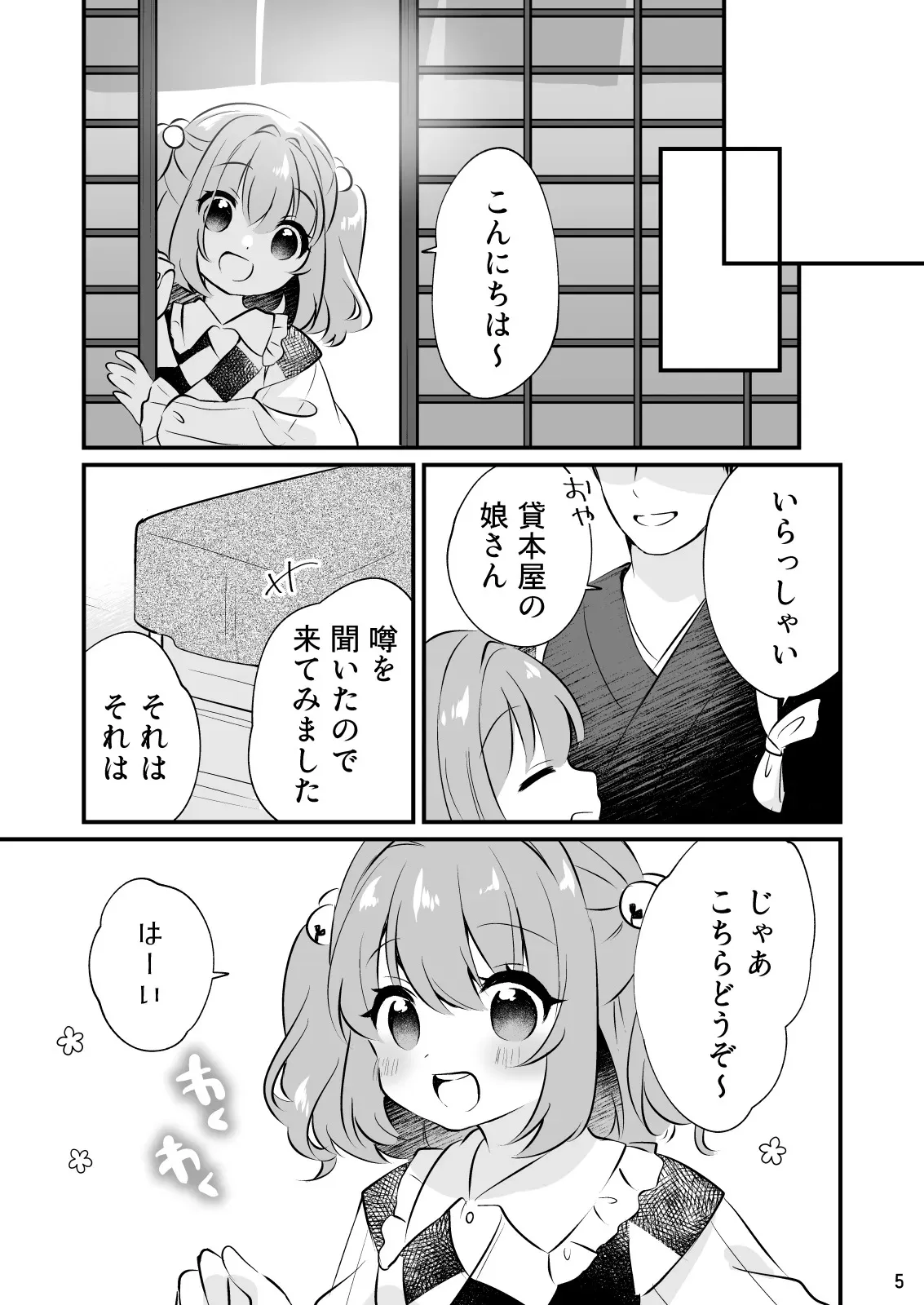 [ななつぼし (7)] ちょろかわ小鈴ちゃん (東方Project) [DL版]_4