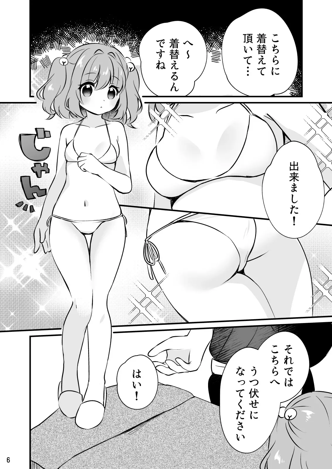 [ななつぼし (7)] ちょろかわ小鈴ちゃん (東方Project) [DL版]_5