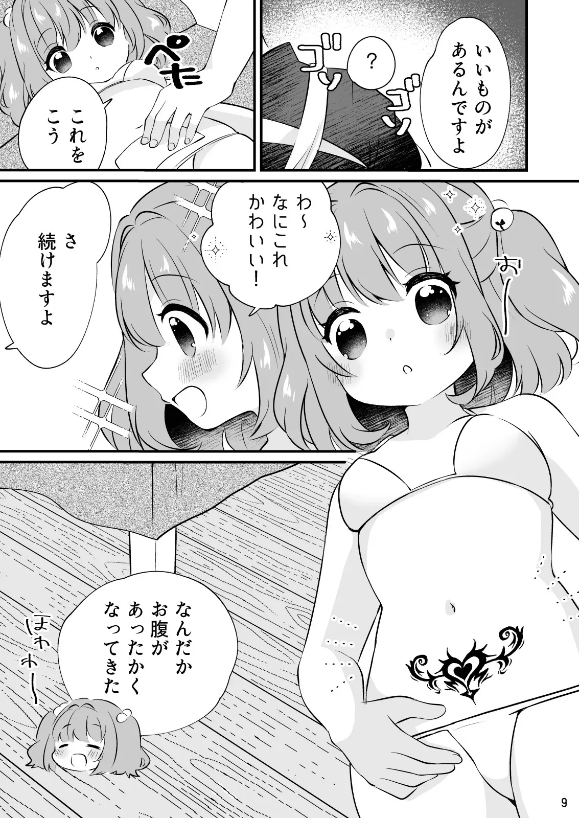[ななつぼし (7)] ちょろかわ小鈴ちゃん (東方Project) [DL版]_8