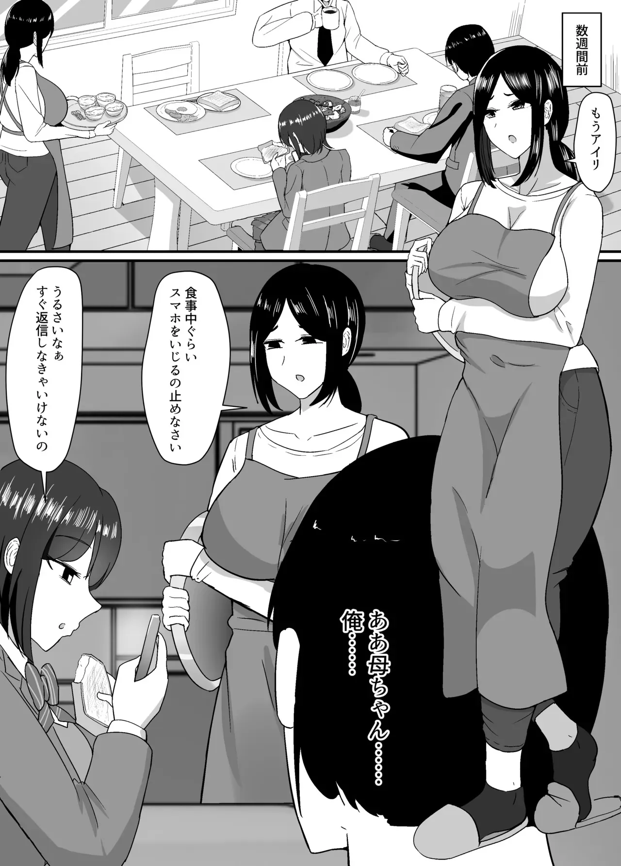 [jody-sub郎] 母と姉と堕ちていく_3