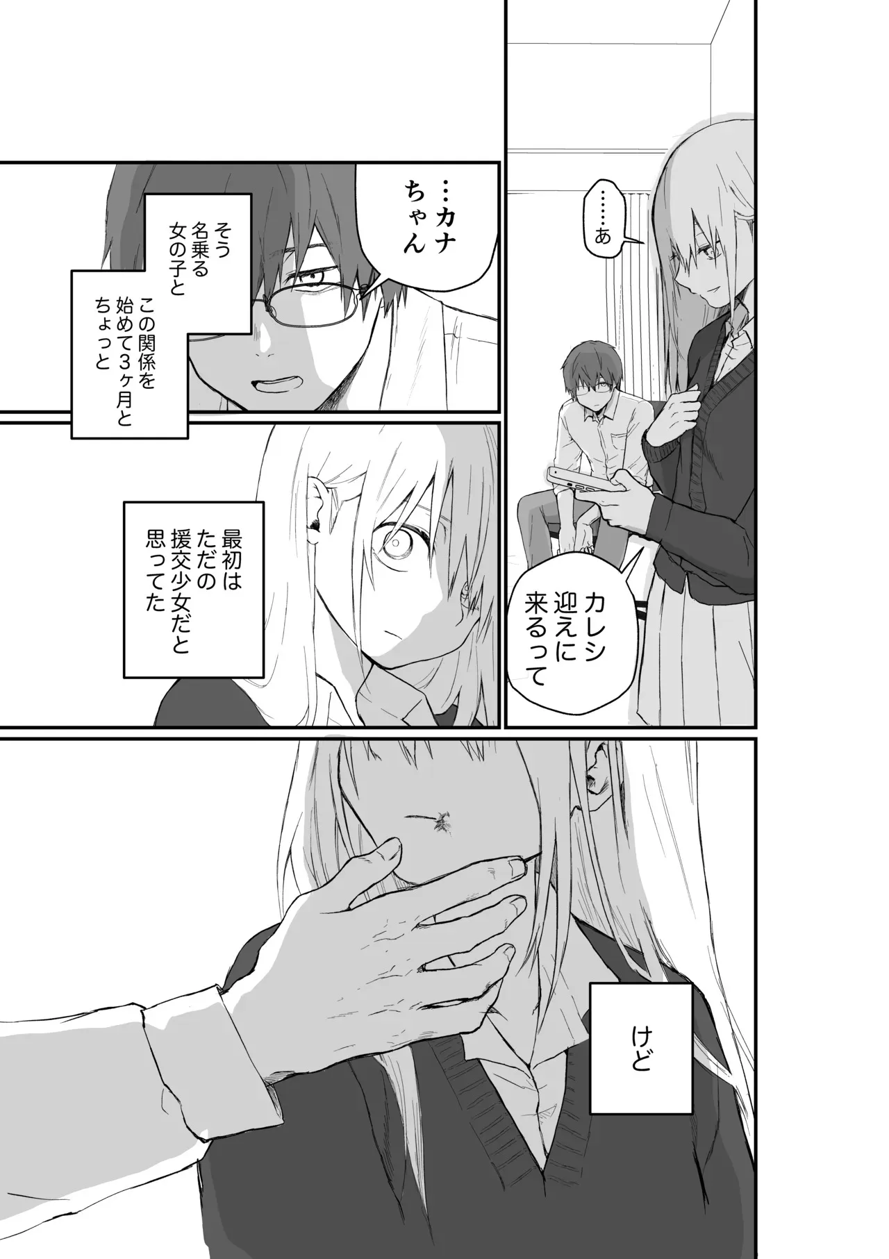 [ひんやり (夏地下)] マゾ女子校生自宅に連れ込んでいじめる_7