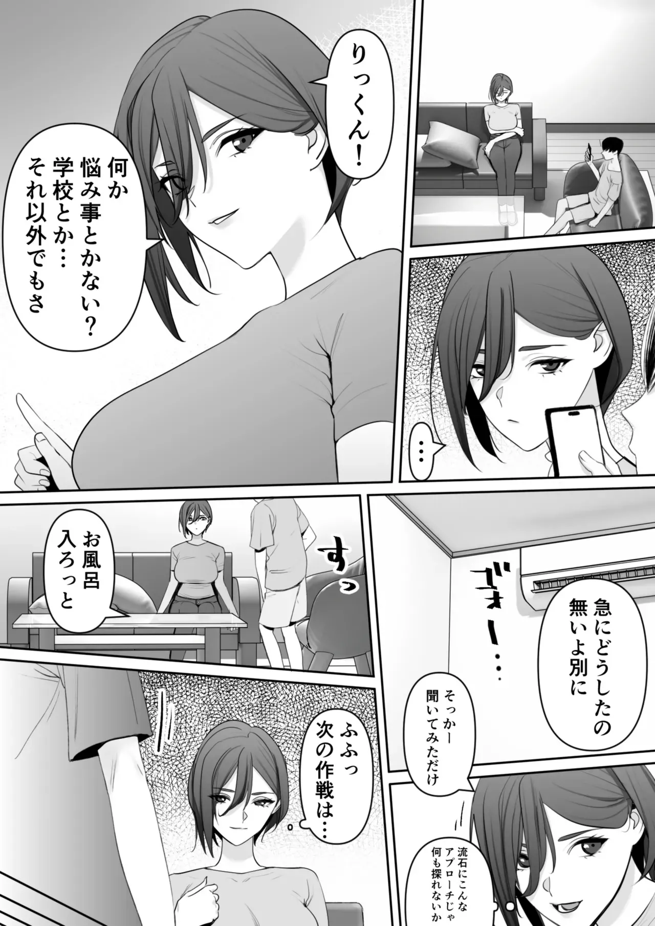 [らくさーね] ママとムスコの正しい？性教イク_5