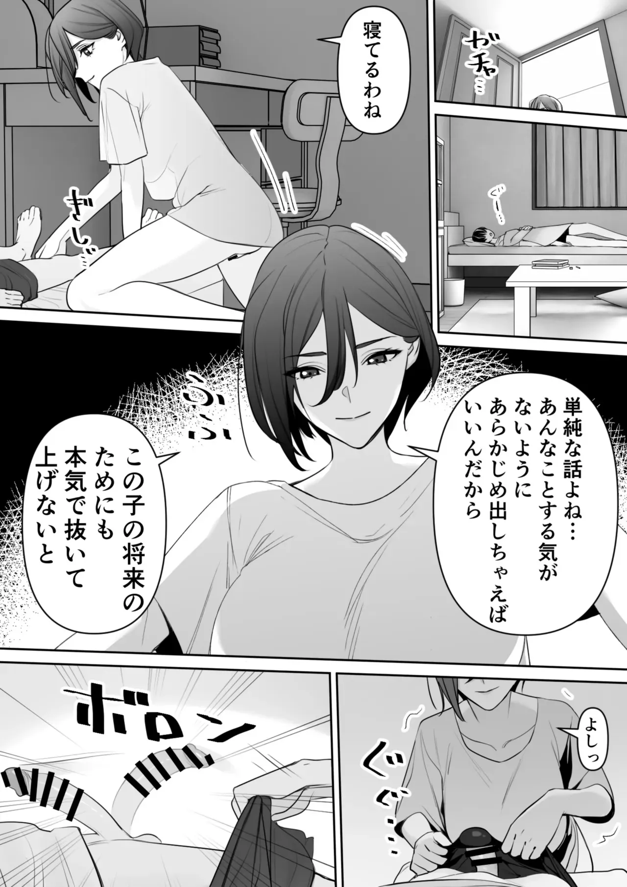 [らくさーね] ママとムスコの正しい？性教イク_8