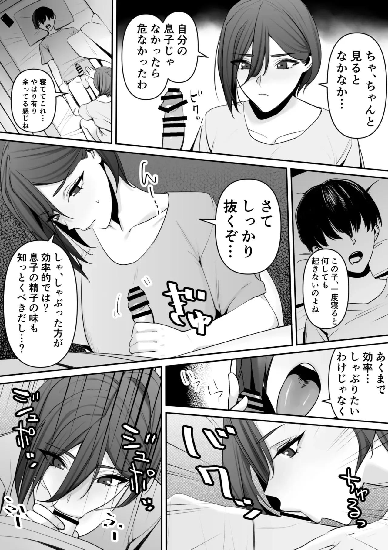 [らくさーね] ママとムスコの正しい？性教イク_9