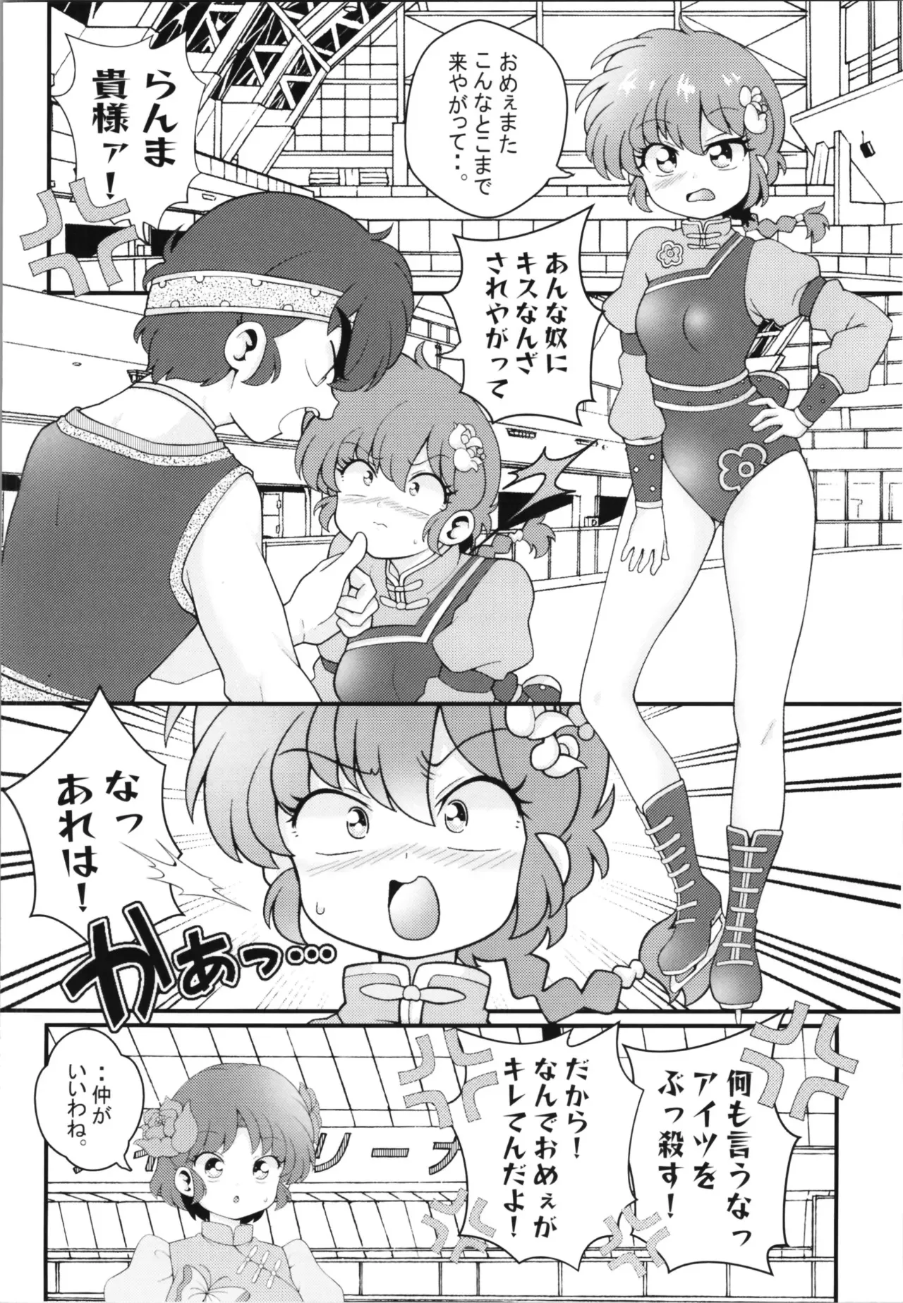 [ワンオアエイト (おどち)] 好敵手 (らんま1/2)_10