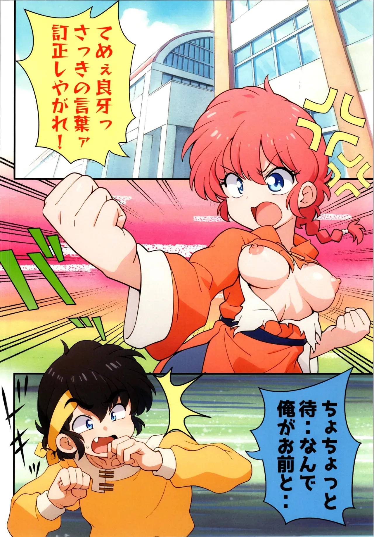 [ワンオアエイト (おどち)] 好敵手 (らんま1/2)_4