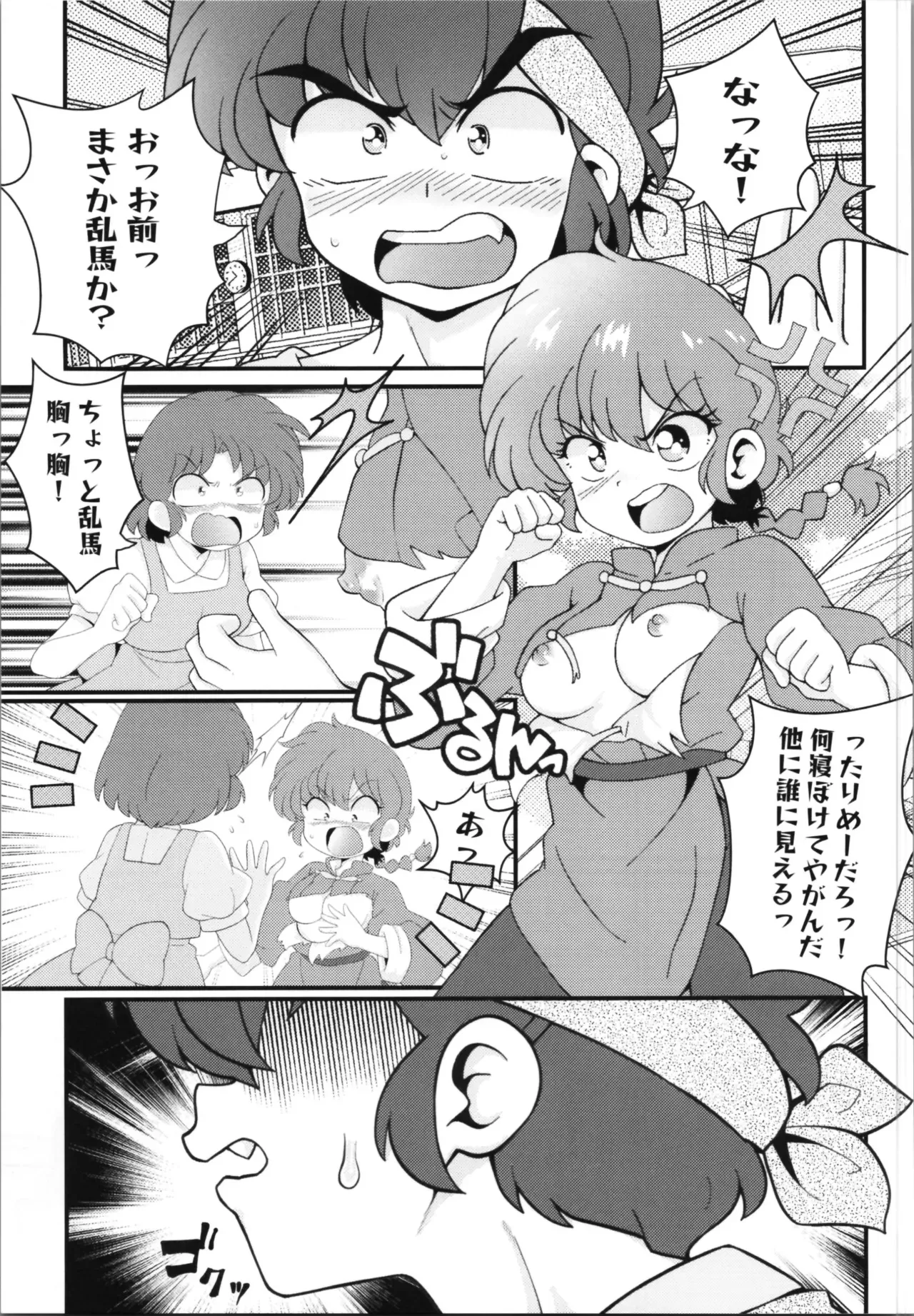 [ワンオアエイト (おどち)] 好敵手 (らんま1/2)_5