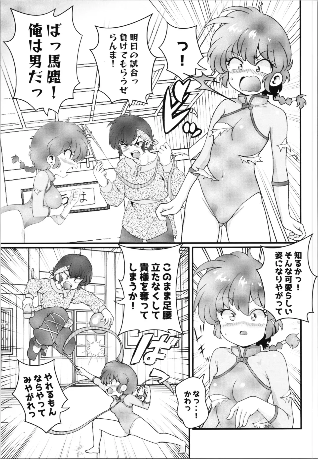 [ワンオアエイト (おどち)] 好敵手 (らんま1/2)_7