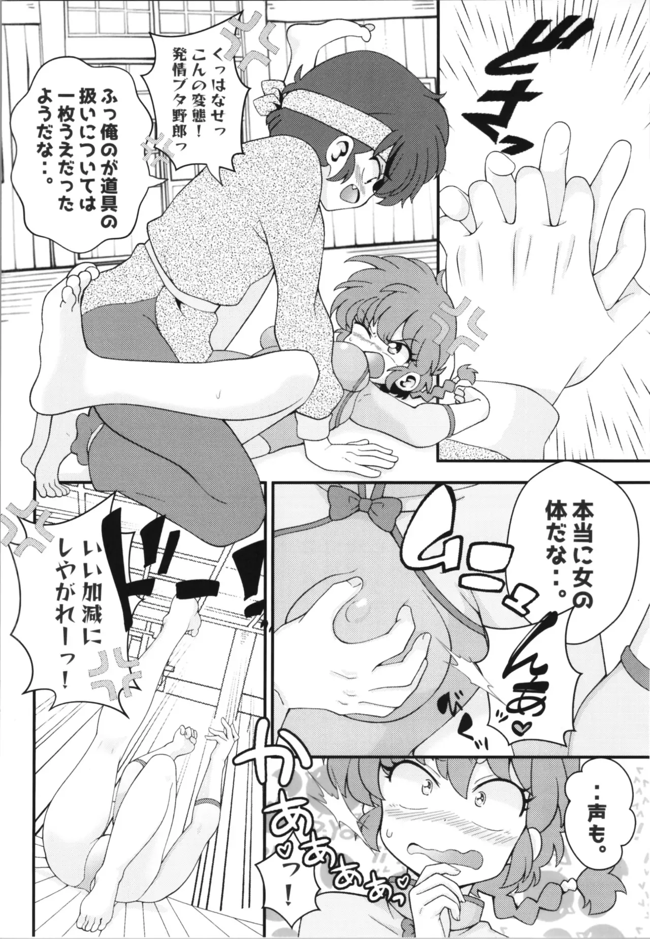 [ワンオアエイト (おどち)] 好敵手 (らんま1/2)_8
