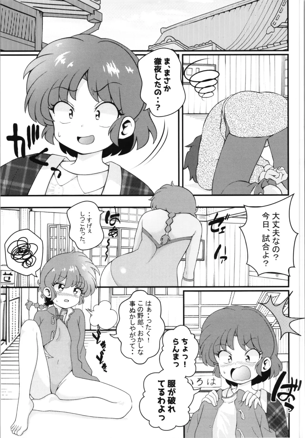 [ワンオアエイト (おどち)] 好敵手 (らんま1/2)_9