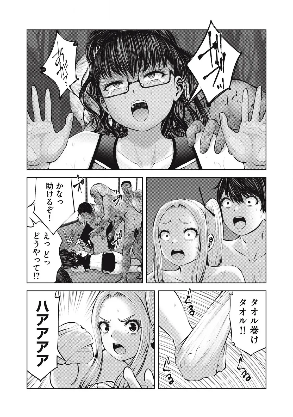[今井ユウ] ゾンビ世界でハーレムをつくろう! 15.2