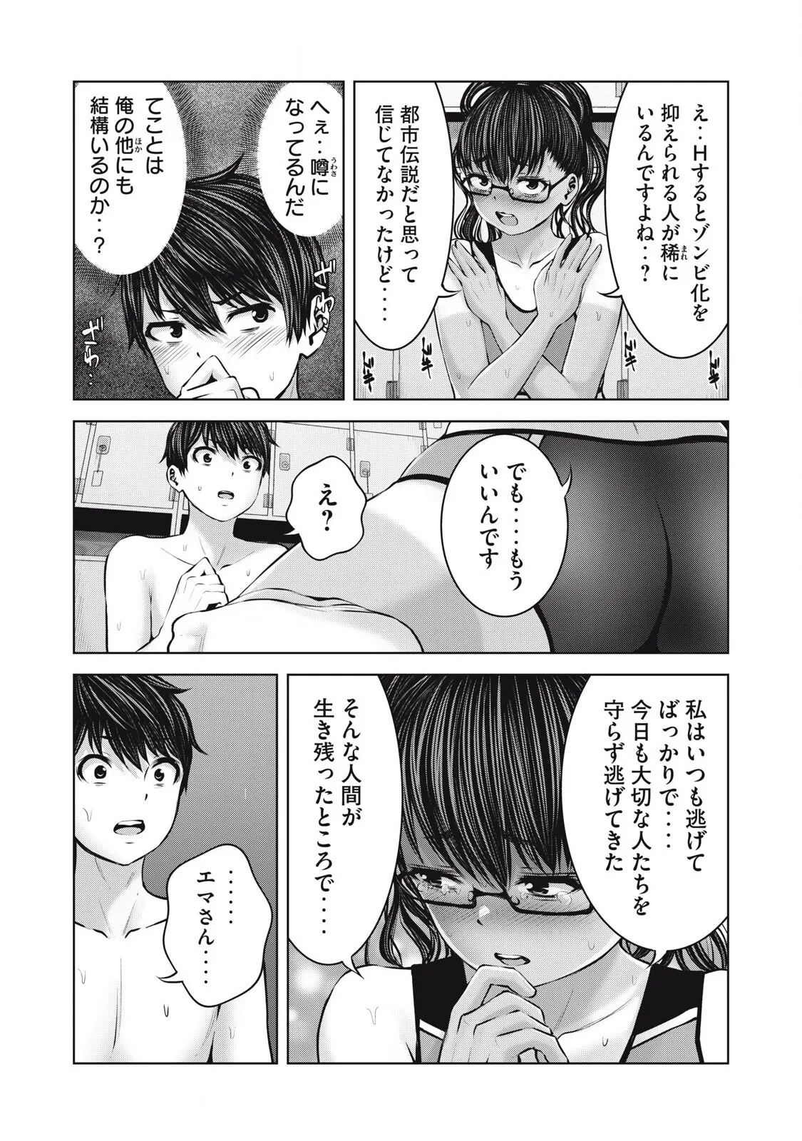 [今井ユウ] ゾンビ世界でハーレムをつくろう! 15.2_7
