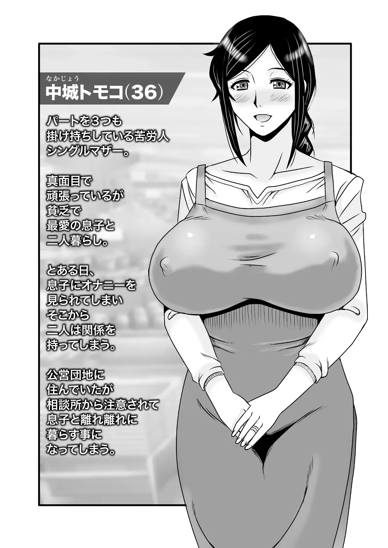 [アトリエTODO (マカロニandチーズ、TODO監督)] 優しくて巨乳のお母さんが息子チンポでバカになっちゃう話 4_3