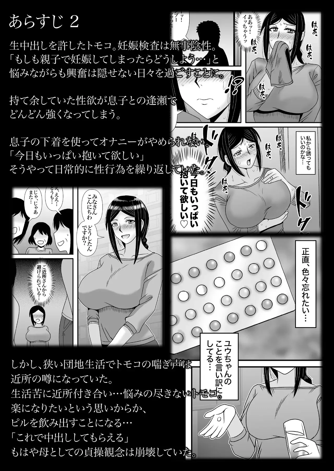 [アトリエTODO (マカロニandチーズ、TODO監督)] 優しくて巨乳のお母さんが息子チンポでバカになっちゃう話 4_9