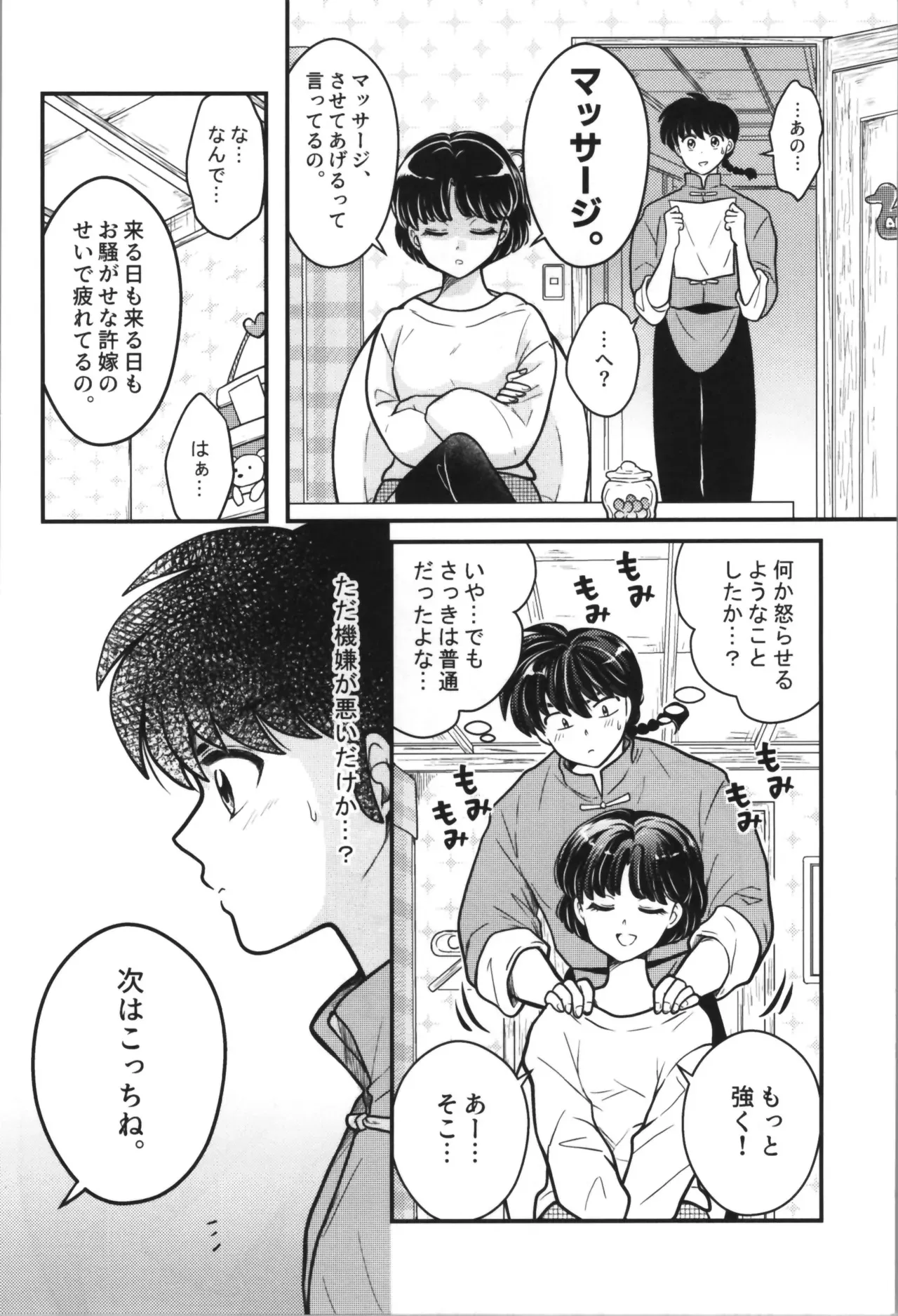 [Nimrod (あおぞら)] 主従丸いやぁ～ん糖衣S (らんま1/2)_8